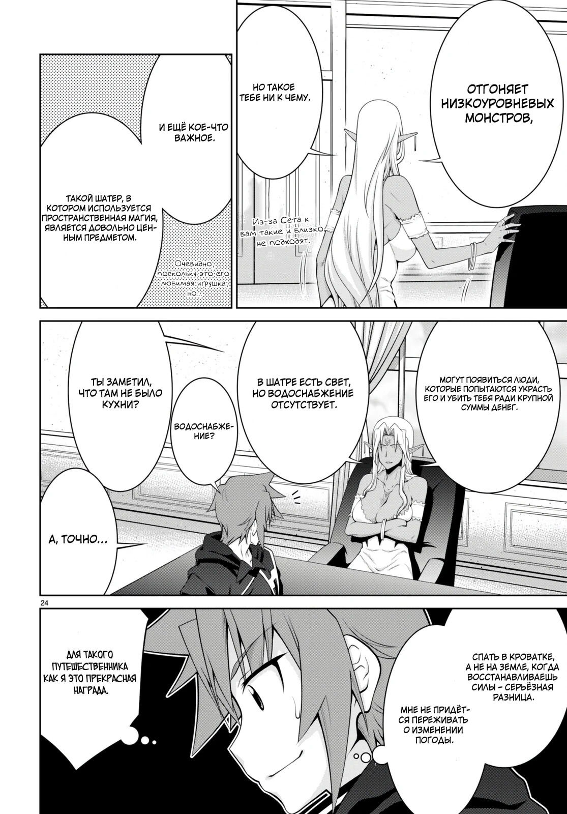 Манга Легенда - Глава 91 Страница 26