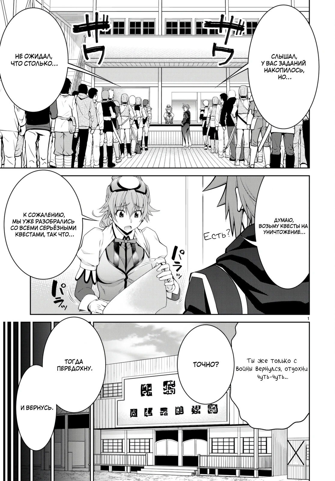 Манга Легенда - Глава 91 Страница 3