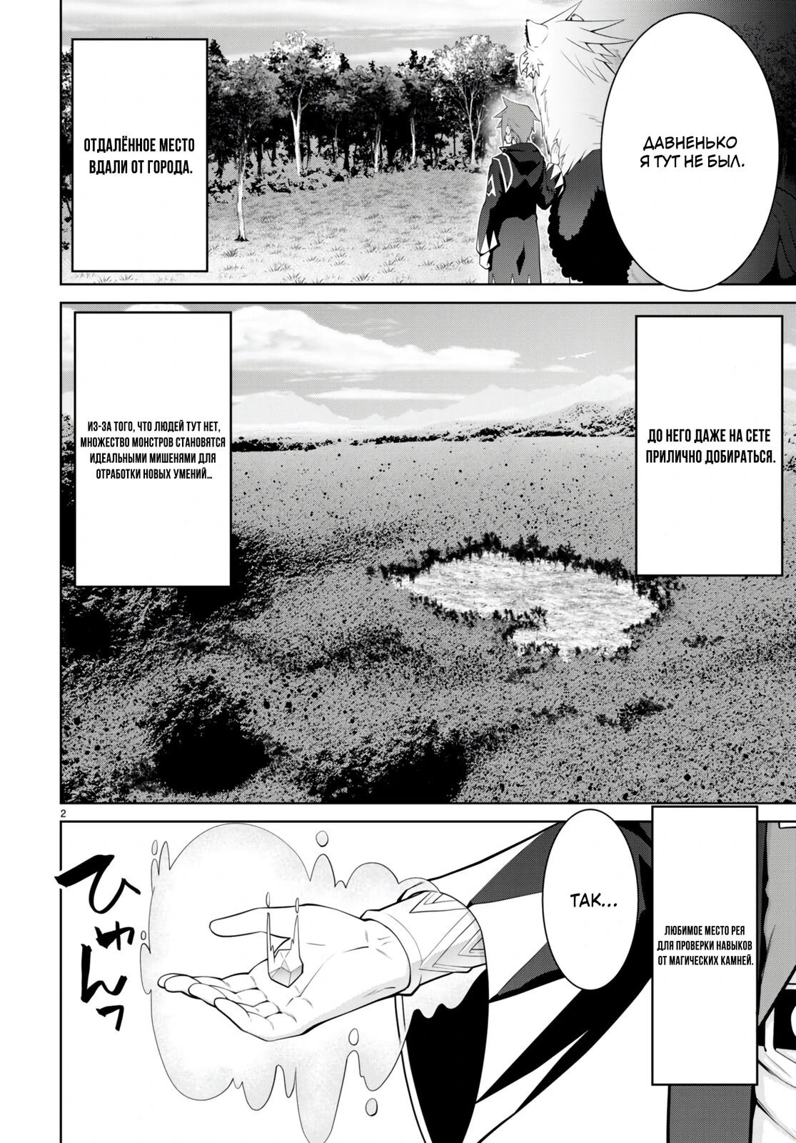 Манга Легенда - Глава 91 Страница 4