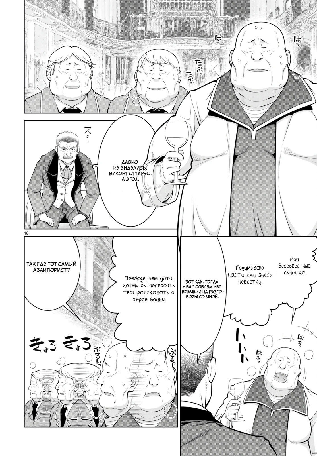 Манга Легенда - Глава 91 Страница 12