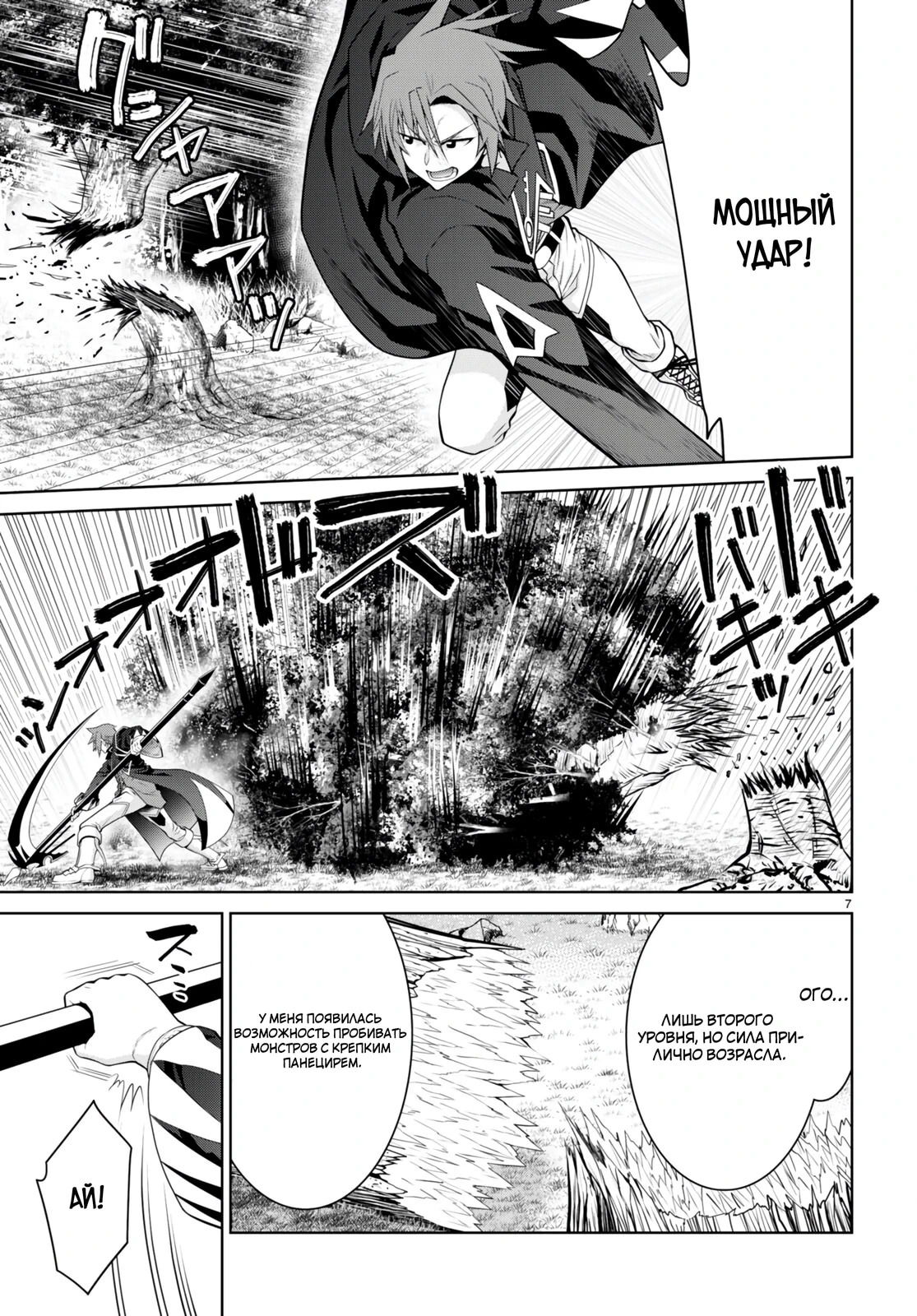 Манга Легенда - Глава 91 Страница 9