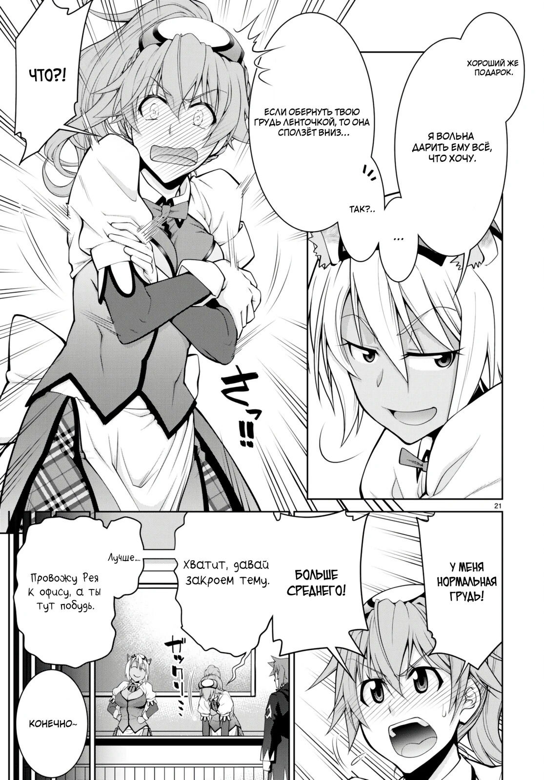 Манга Легенда - Глава 91 Страница 23