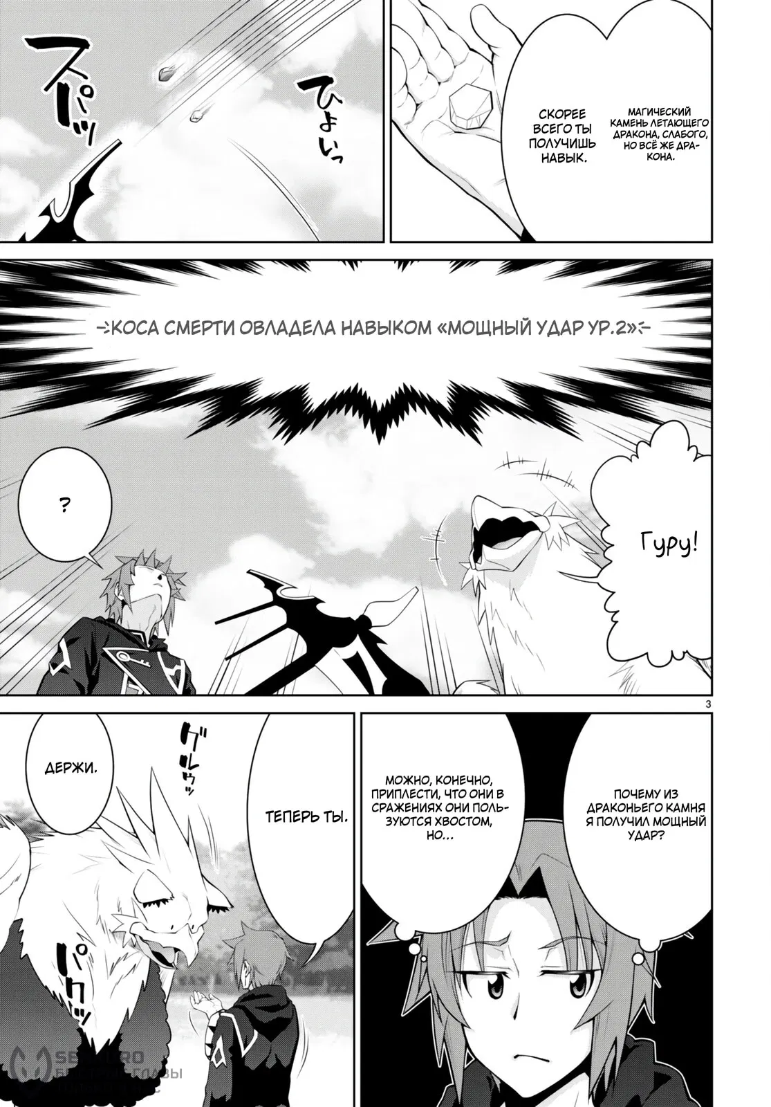 Манга Легенда - Глава 91 Страница 5