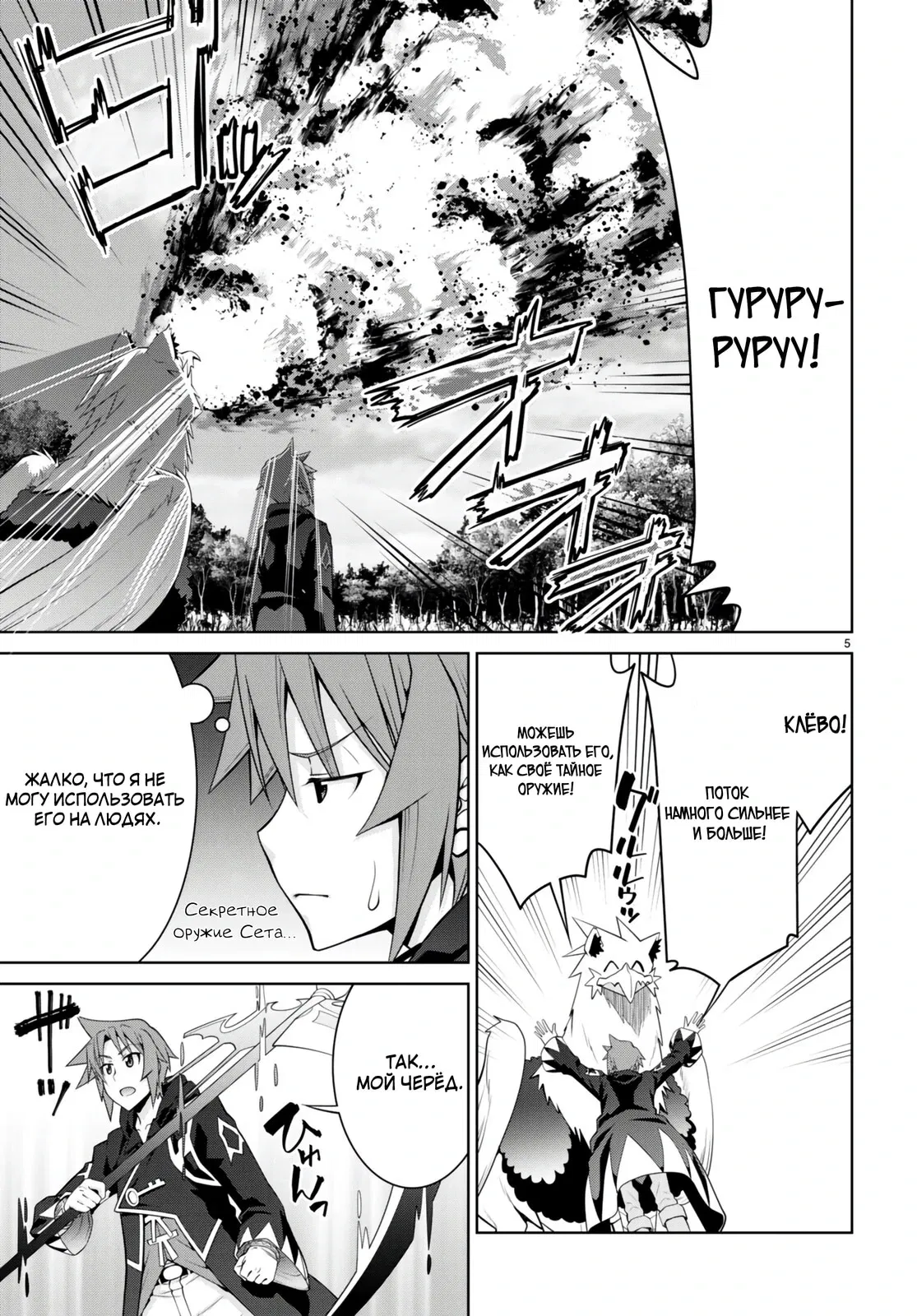 Манга Легенда - Глава 91 Страница 7