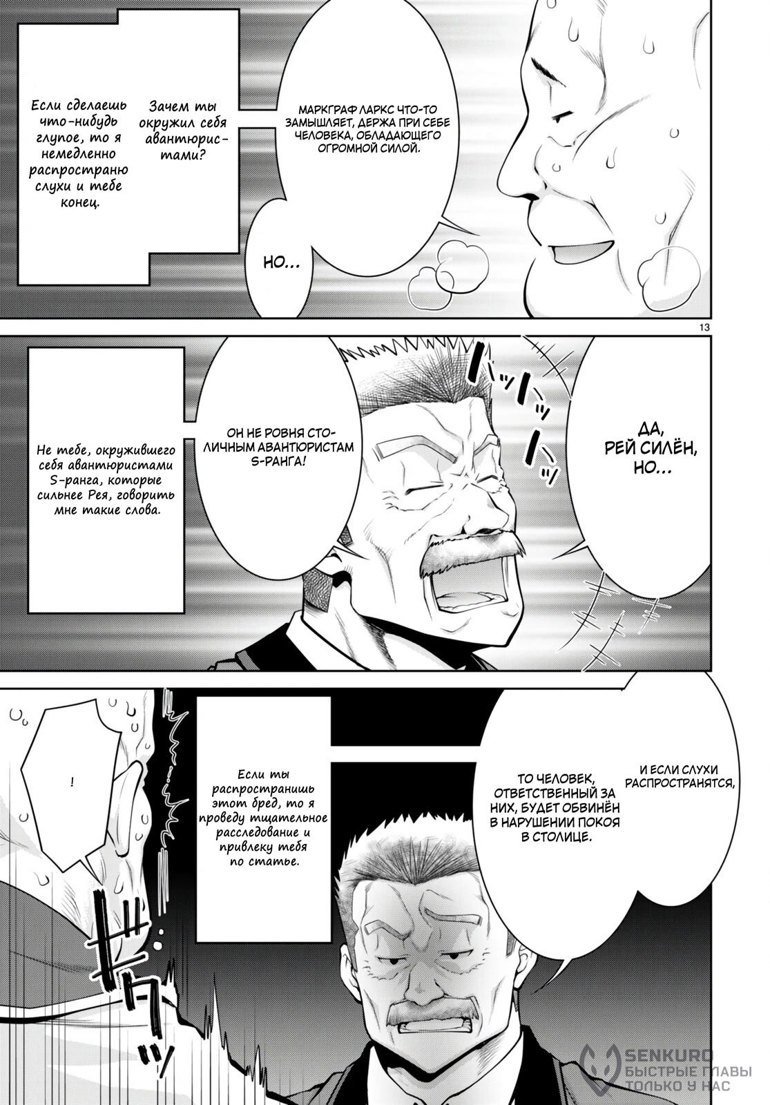 Манга Легенда - Глава 91 Страница 15
