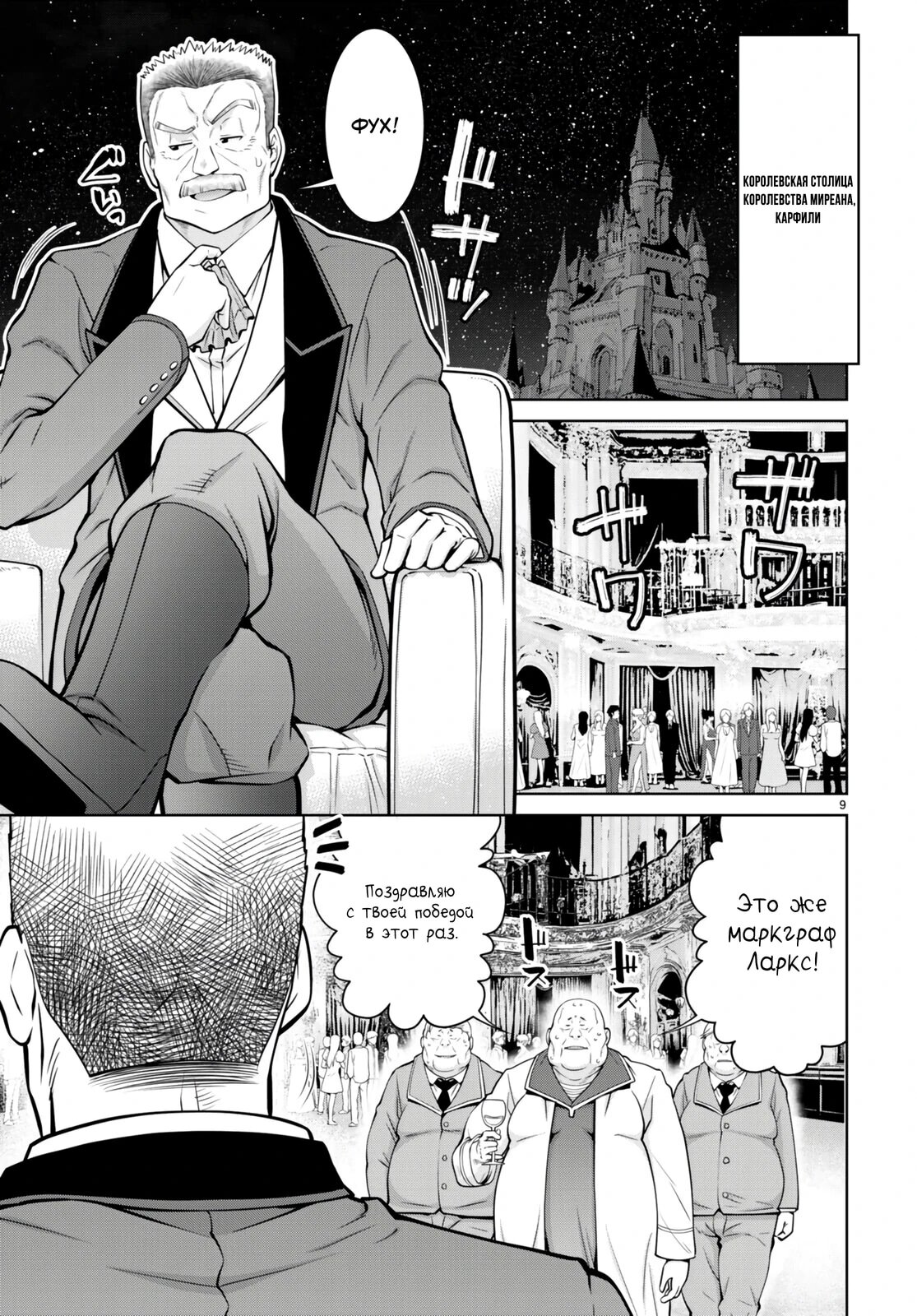 Манга Легенда - Глава 91 Страница 11