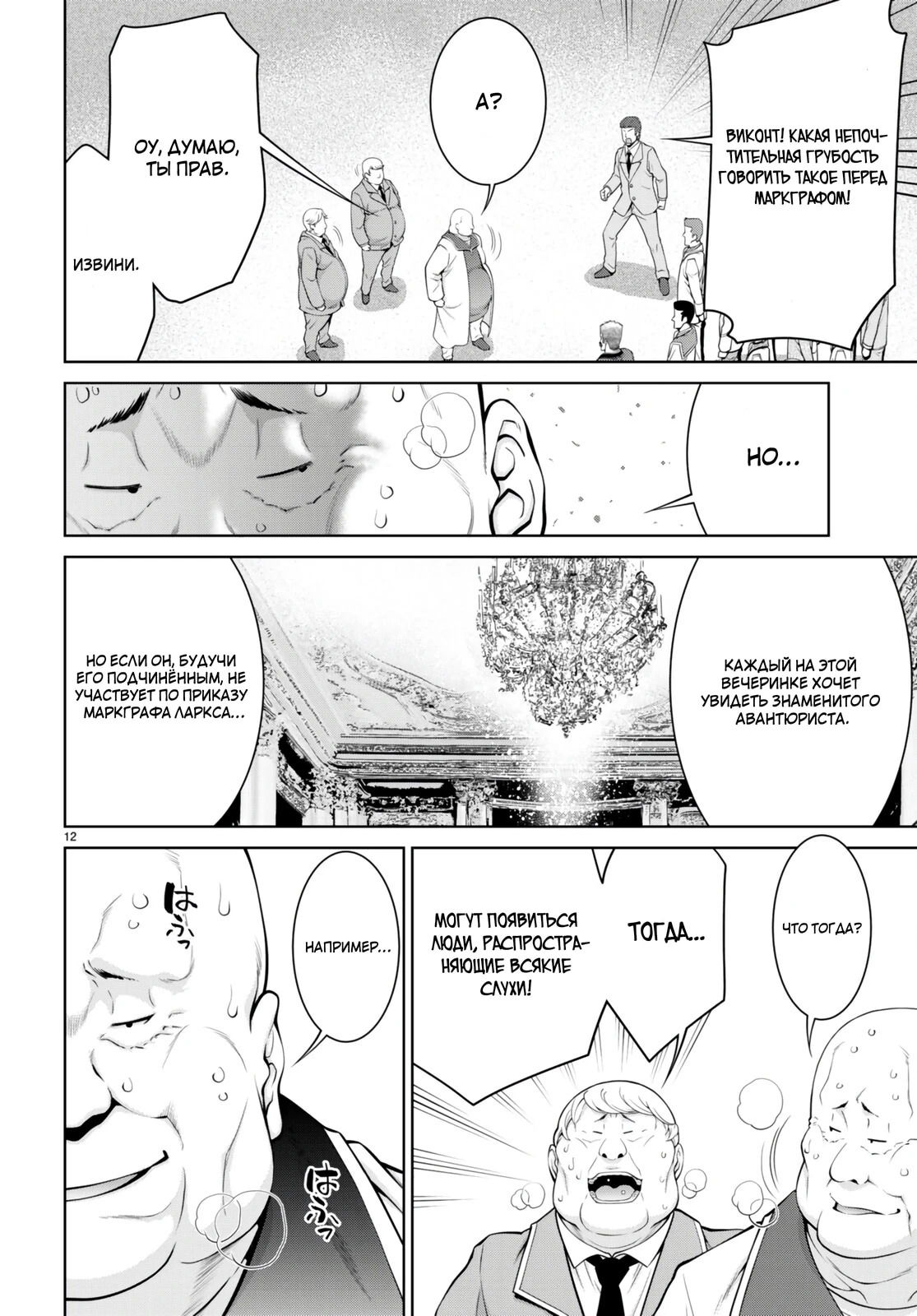 Манга Легенда - Глава 91 Страница 14