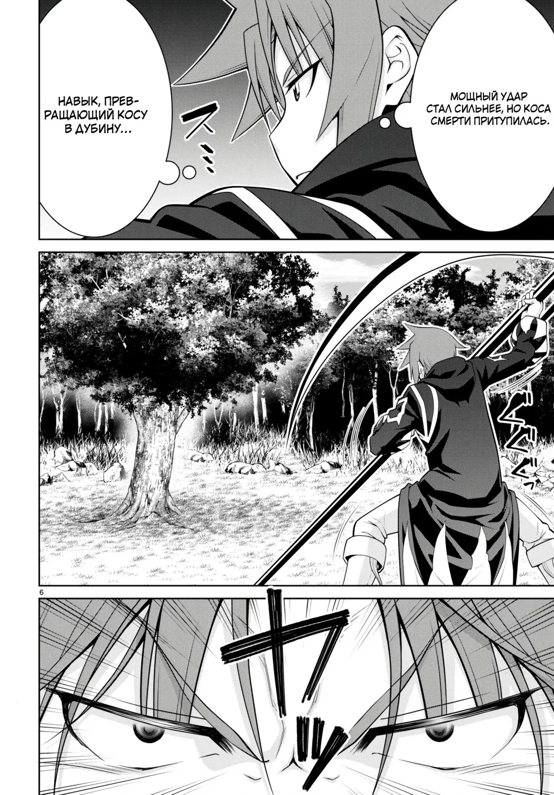 Манга Легенда - Глава 91 Страница 8