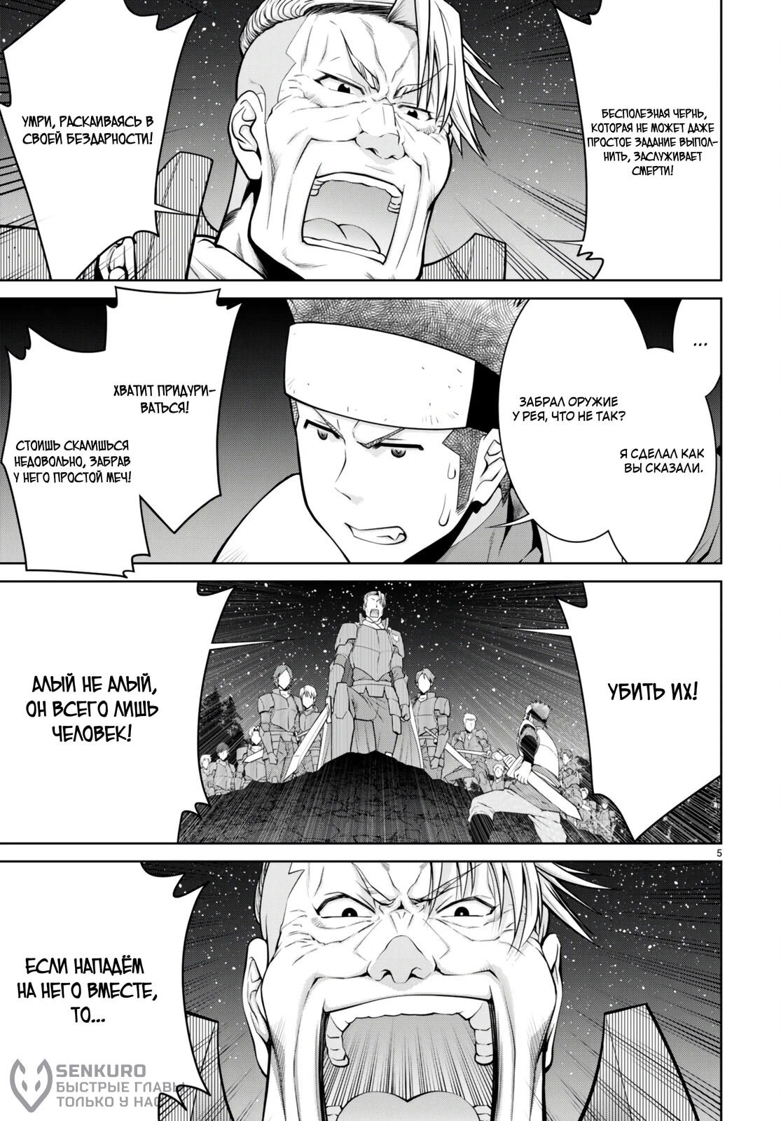 Манга Легенда - Глава 90 Страница 5