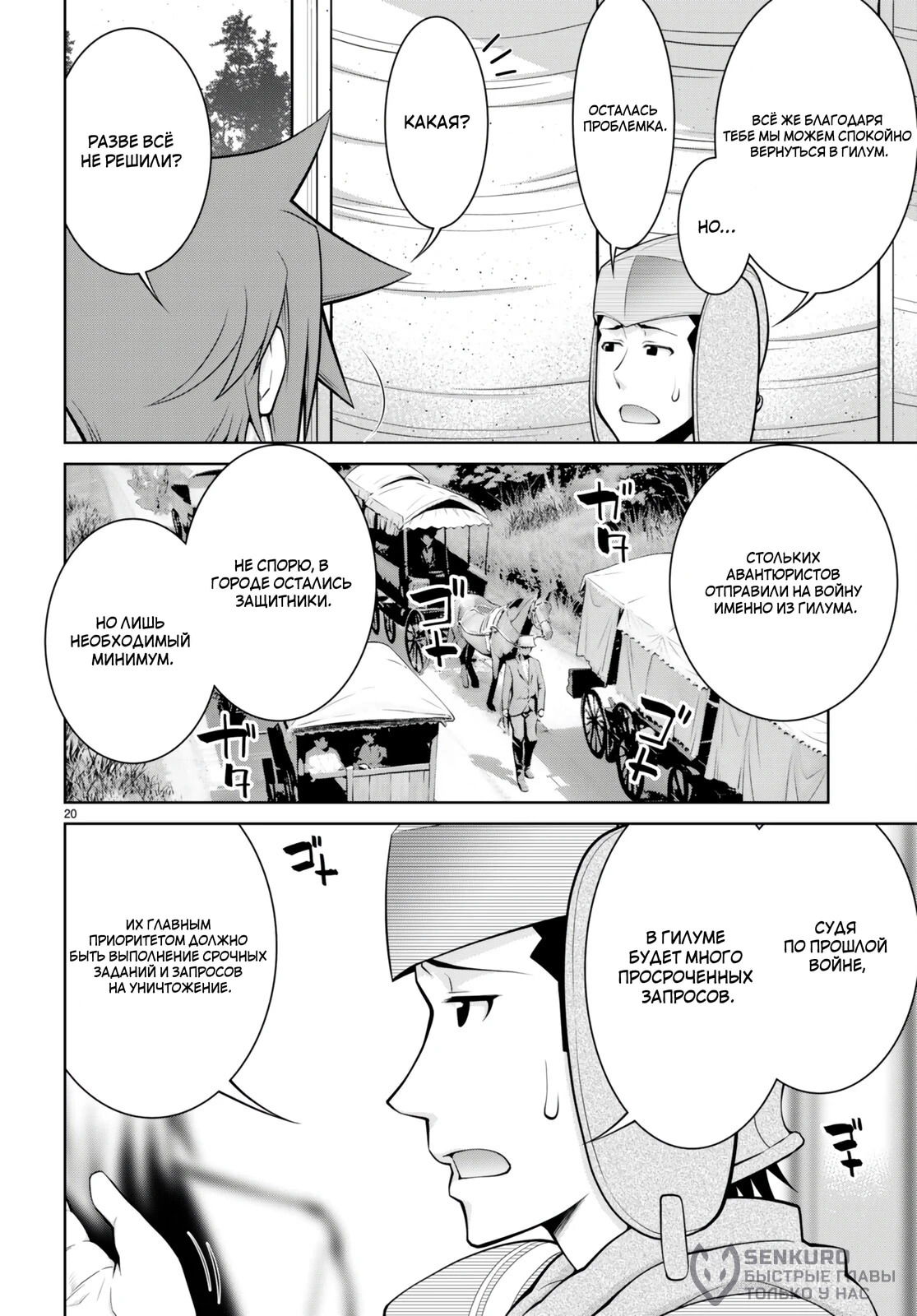 Манга Легенда - Глава 90 Страница 20