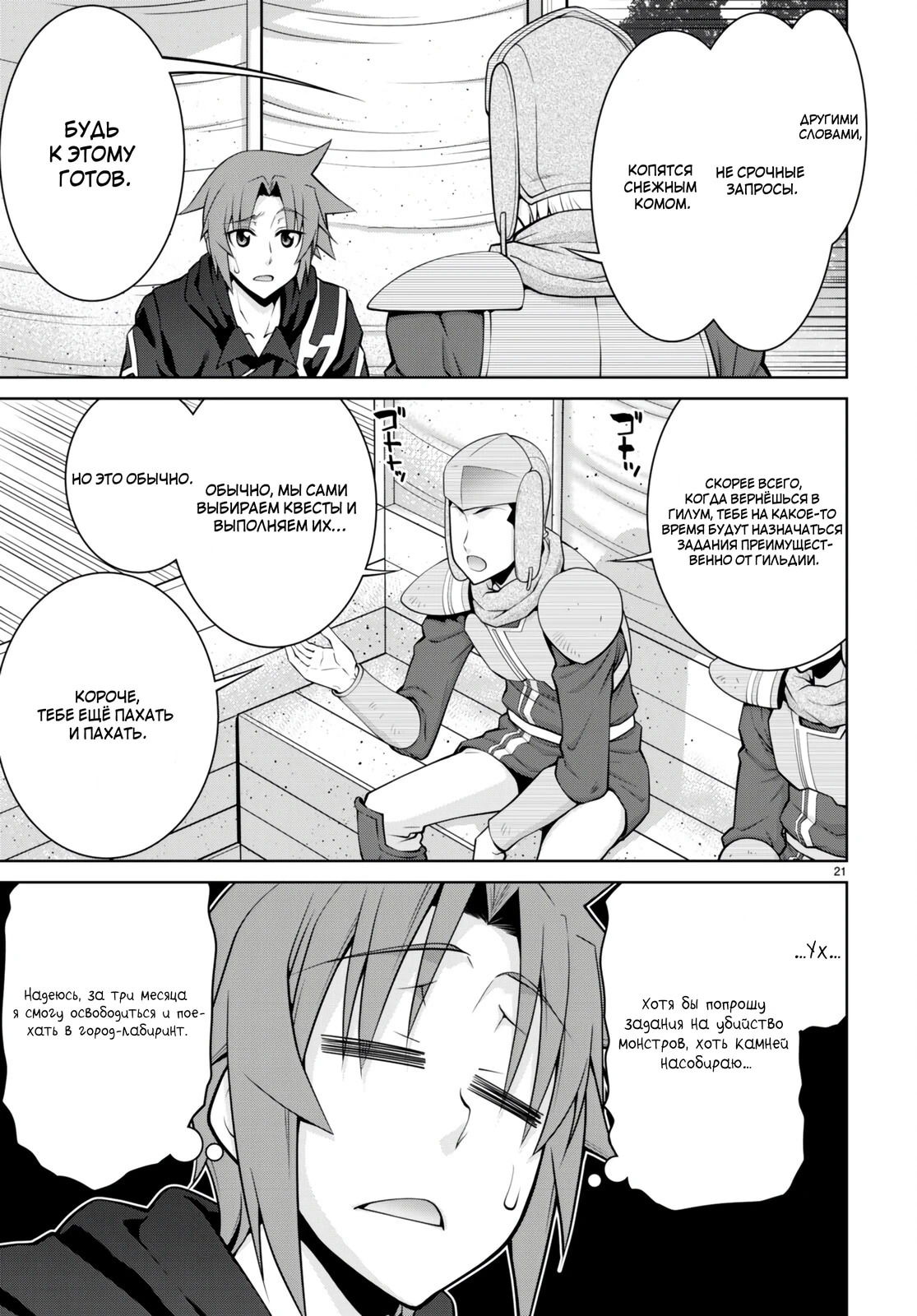 Манга Легенда - Глава 90 Страница 21