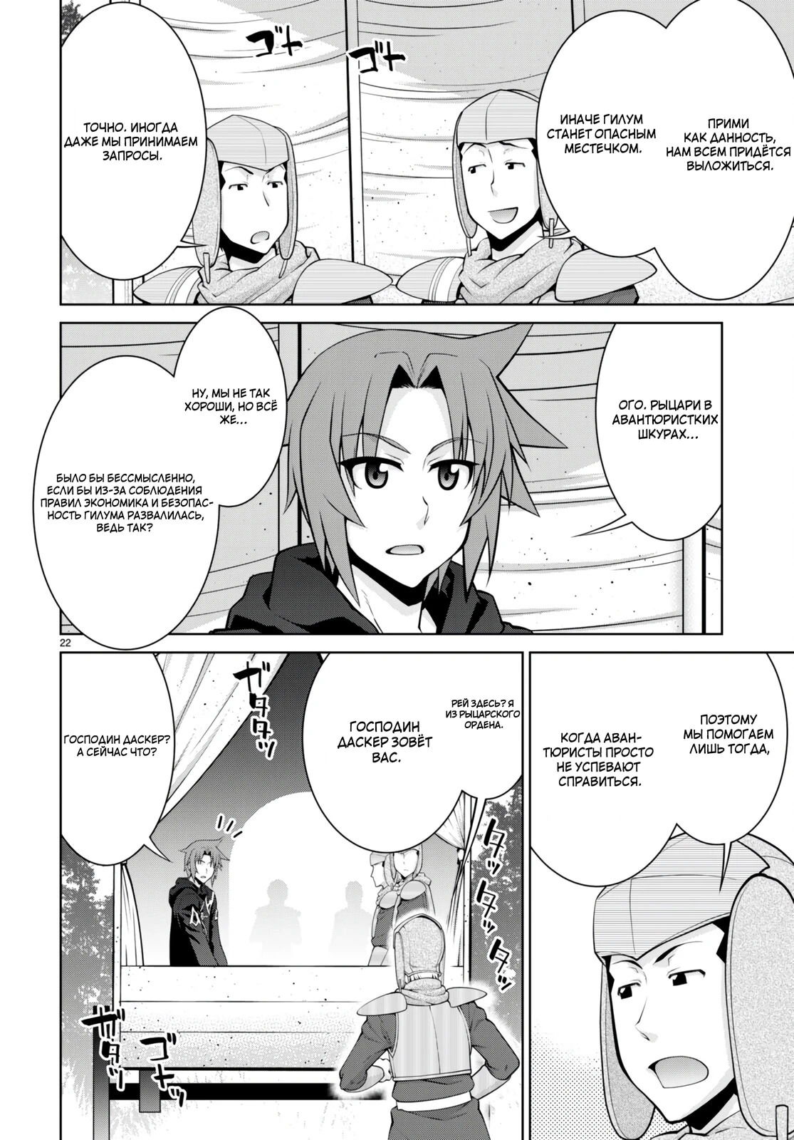 Манга Легенда - Глава 90 Страница 22