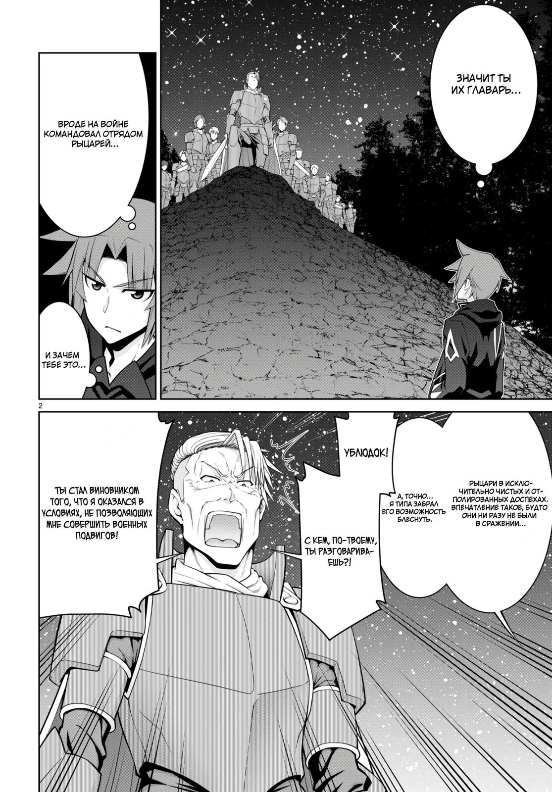 Манга Легенда - Глава 90 Страница 2