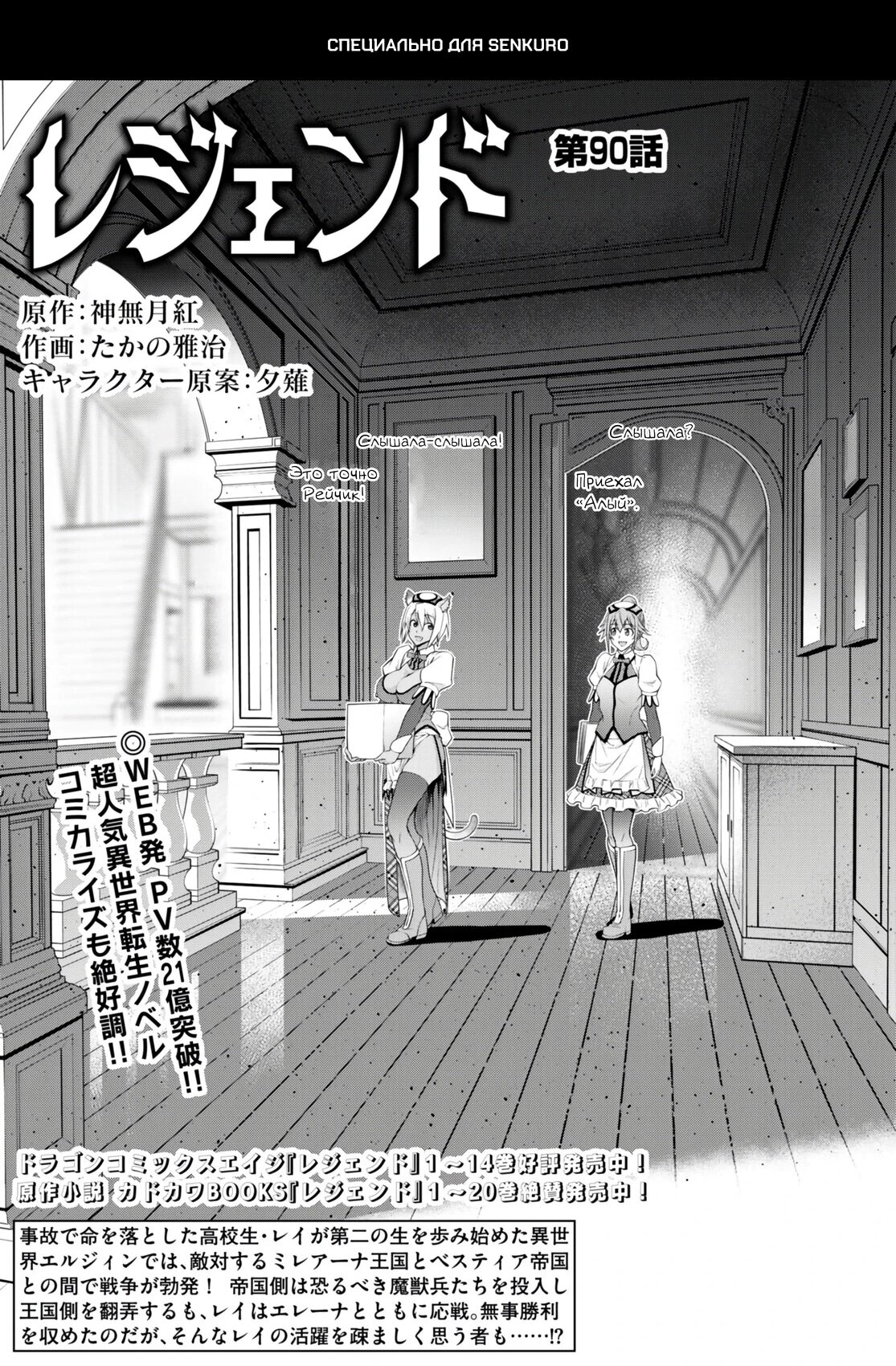 Манга Легенда - Глава 90 Страница 1