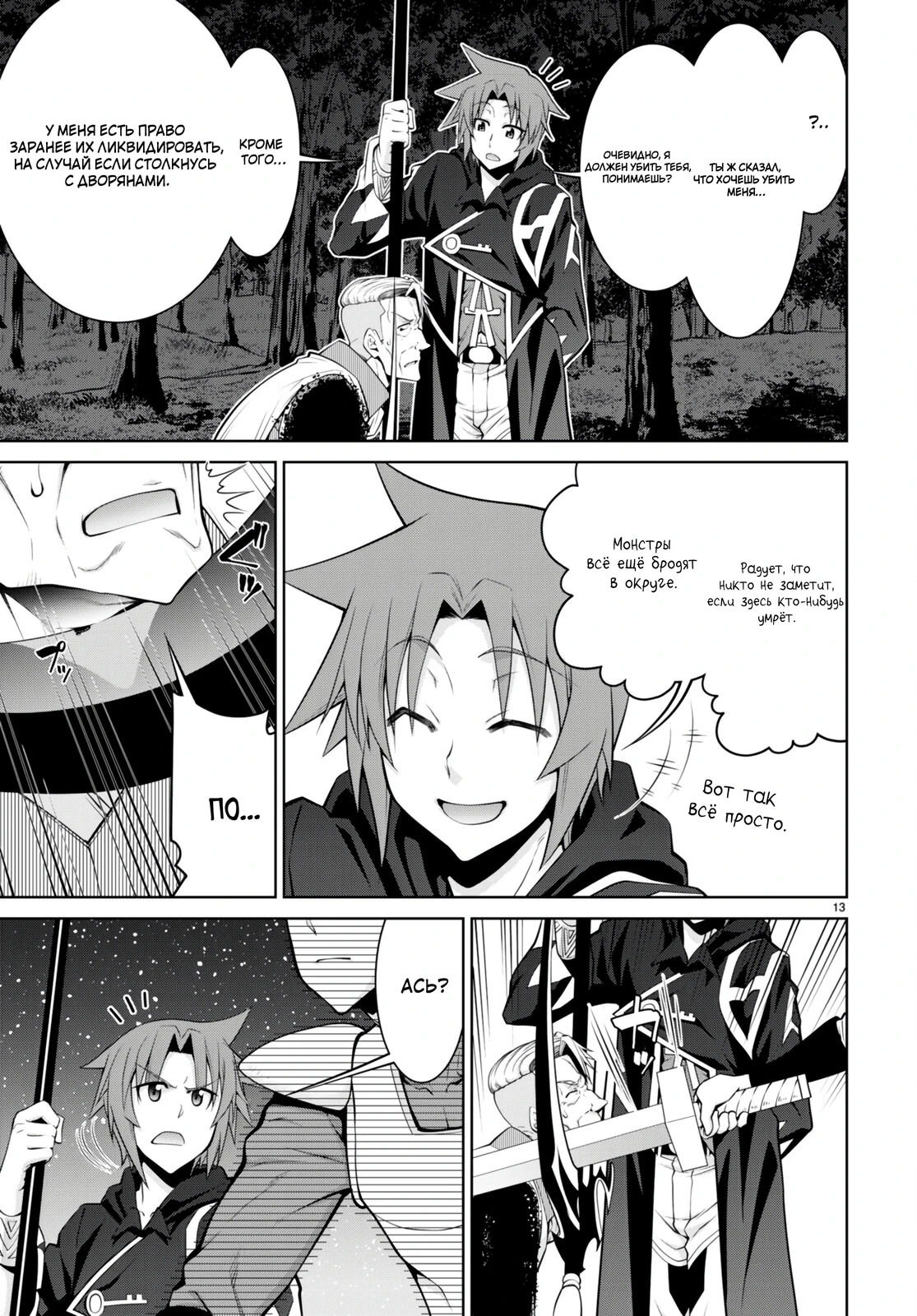 Манга Легенда - Глава 90 Страница 13
