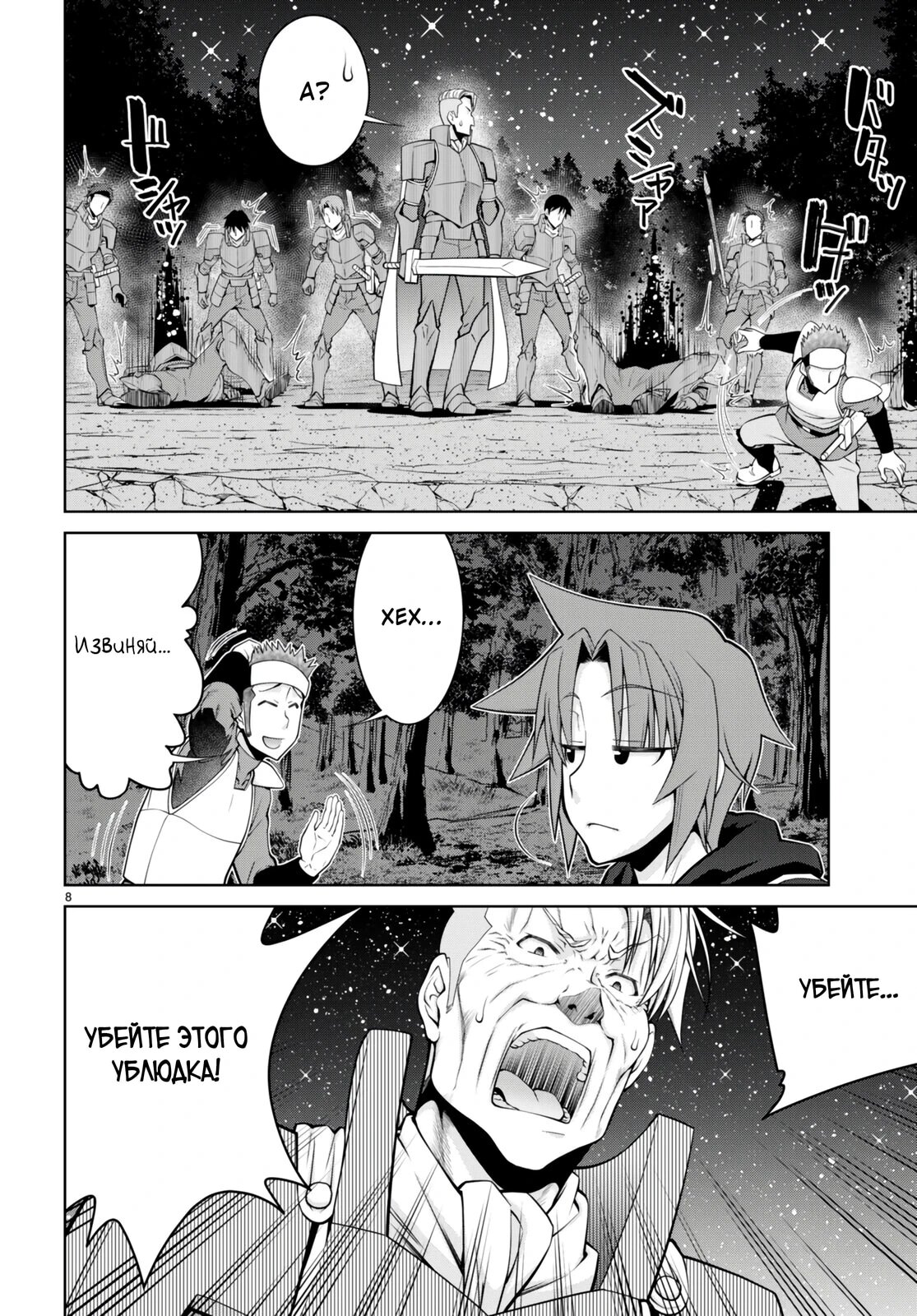 Манга Легенда - Глава 90 Страница 8