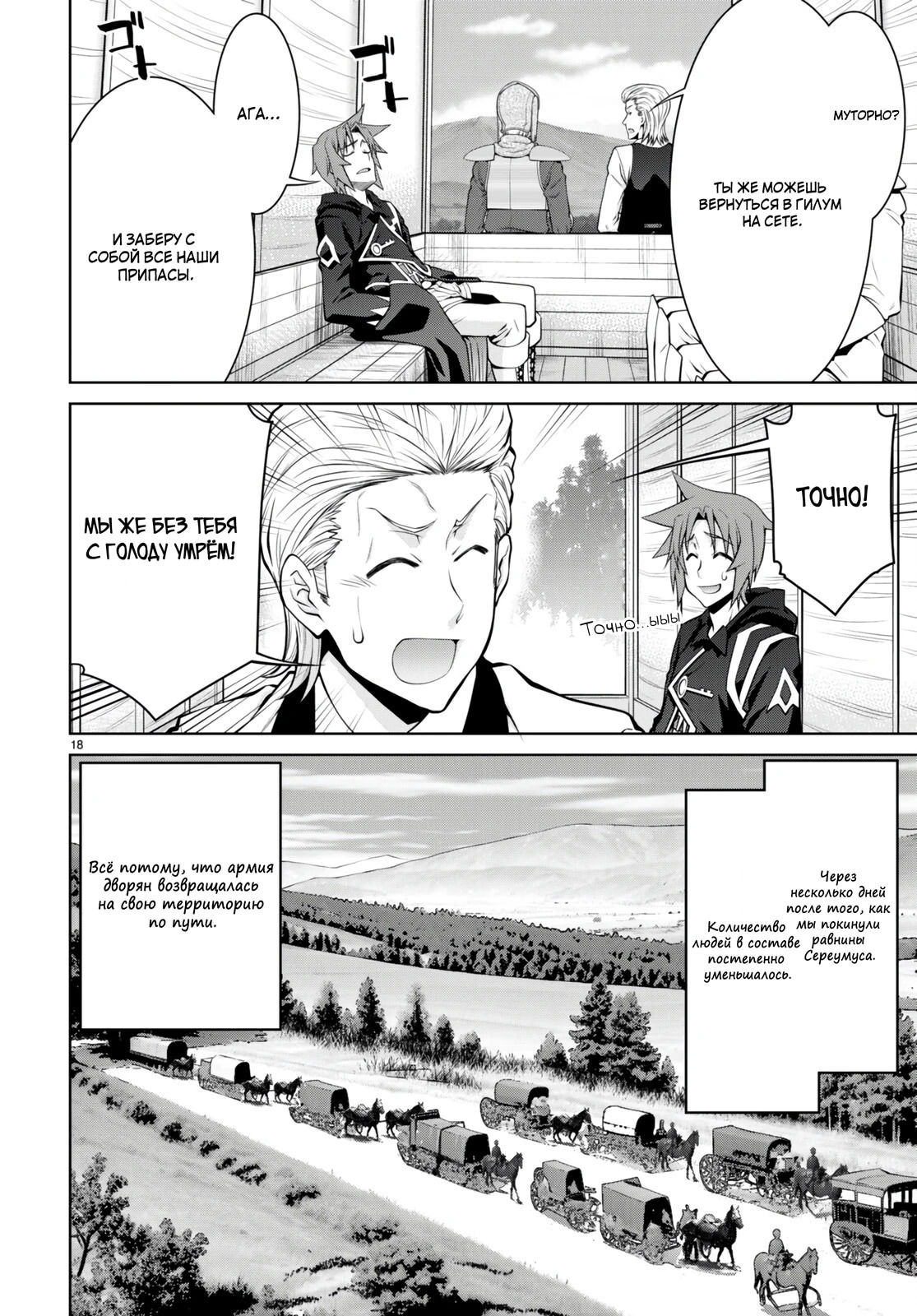 Манга Легенда - Глава 90 Страница 18