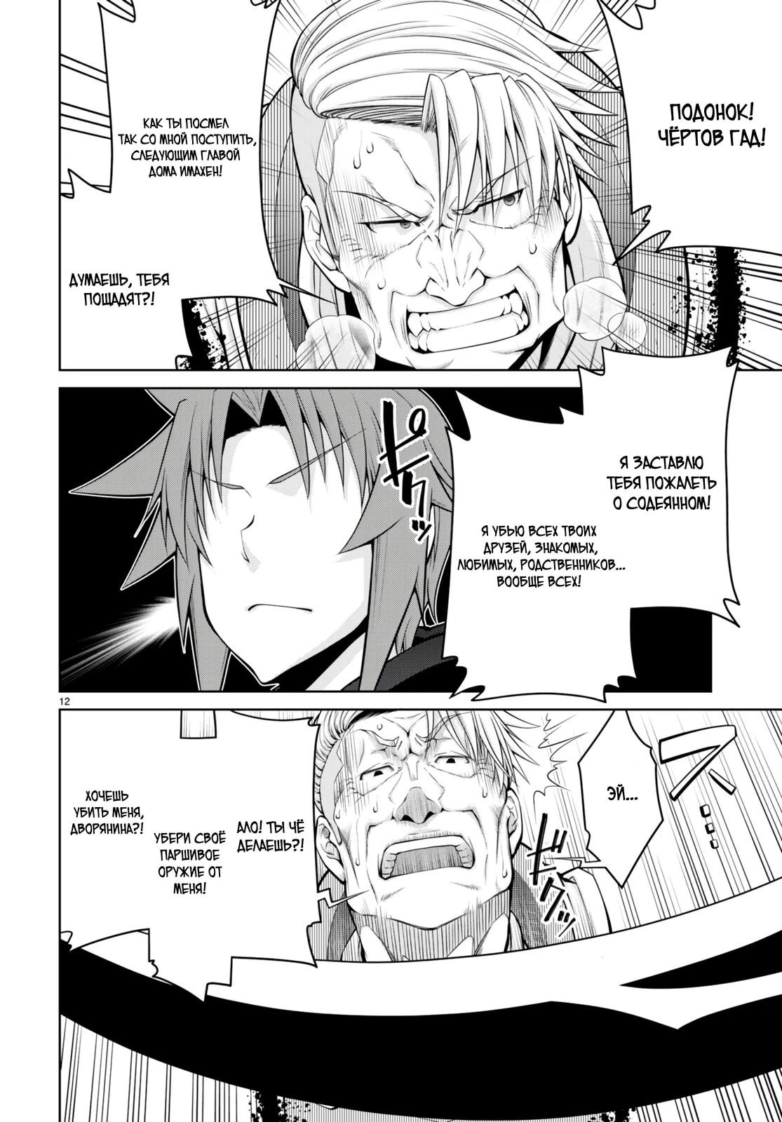 Манга Легенда - Глава 90 Страница 12
