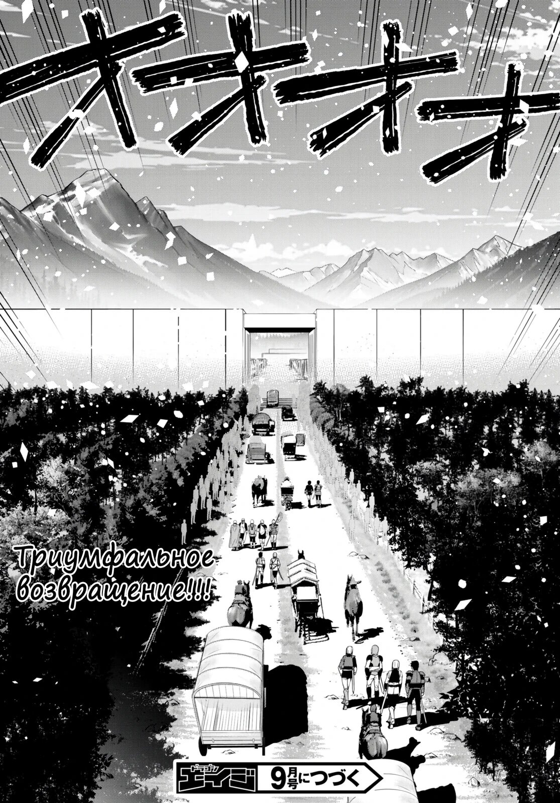 Манга Легенда - Глава 90 Страница 24