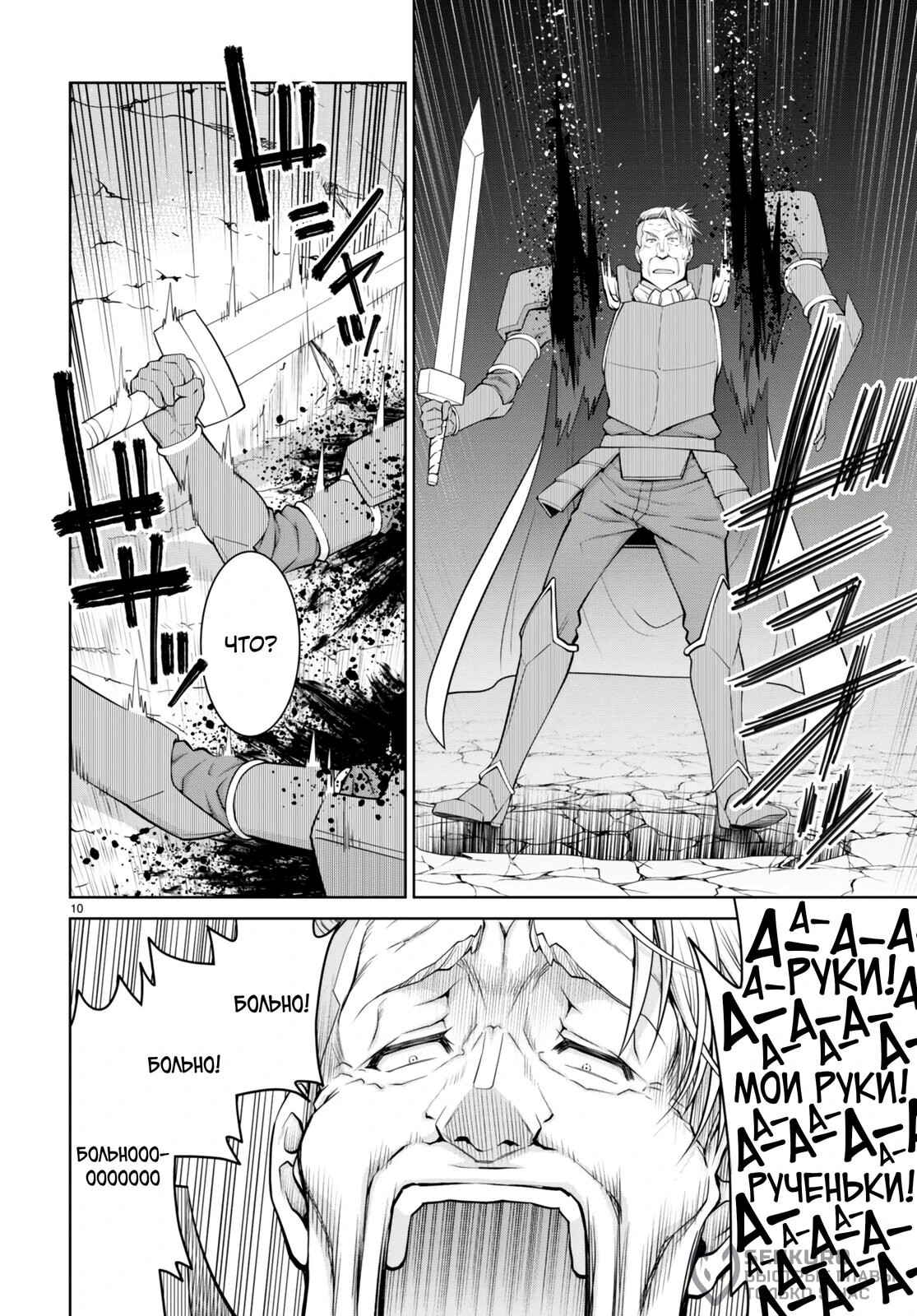 Манга Легенда - Глава 90 Страница 10