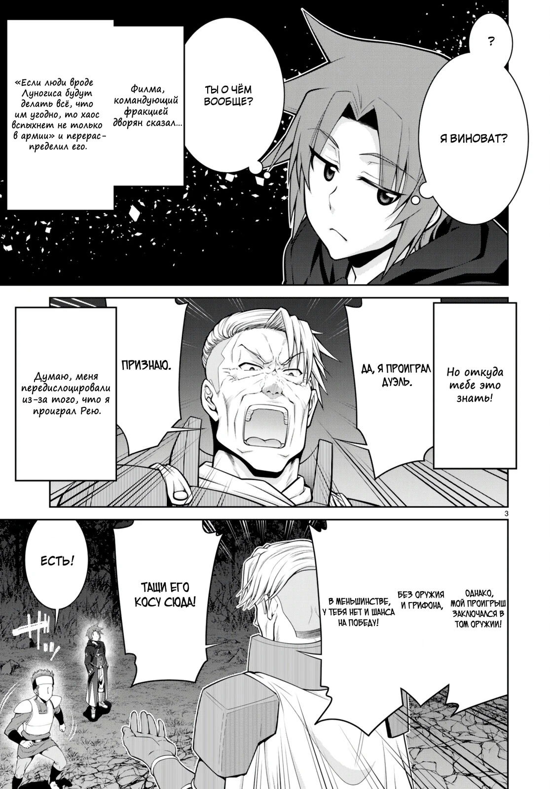 Манга Легенда - Глава 90 Страница 3