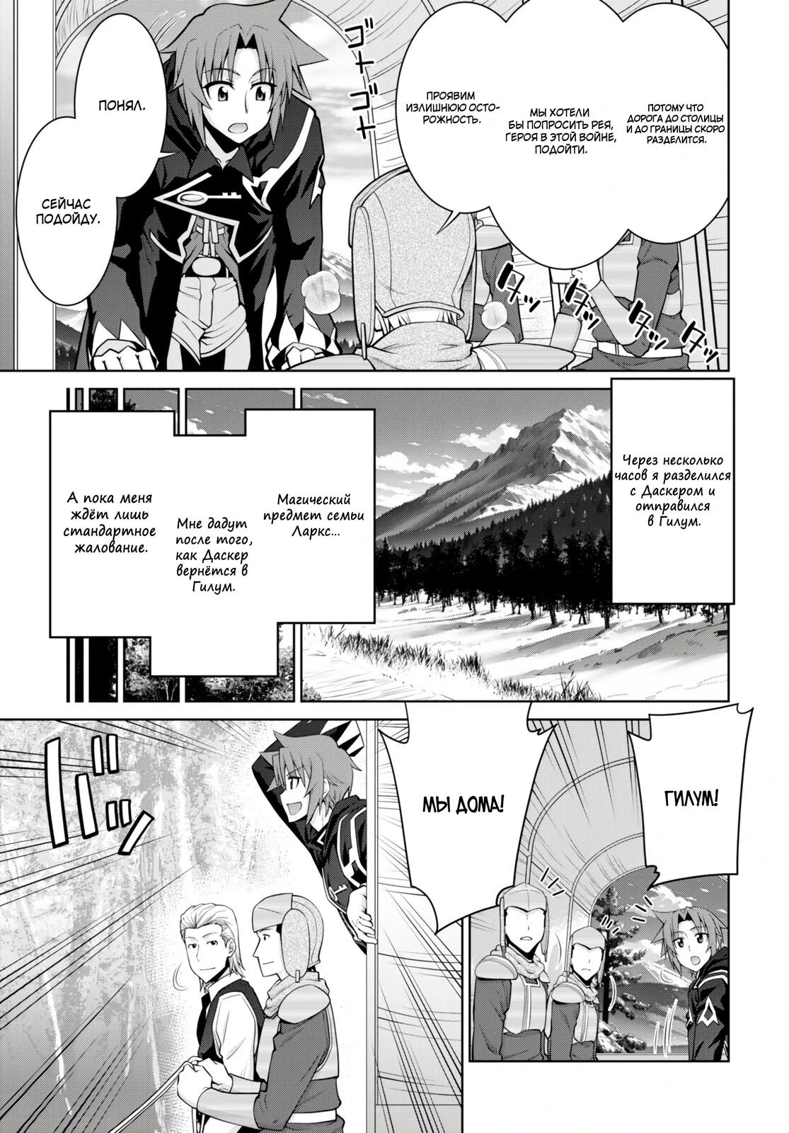 Манга Легенда - Глава 90 Страница 23