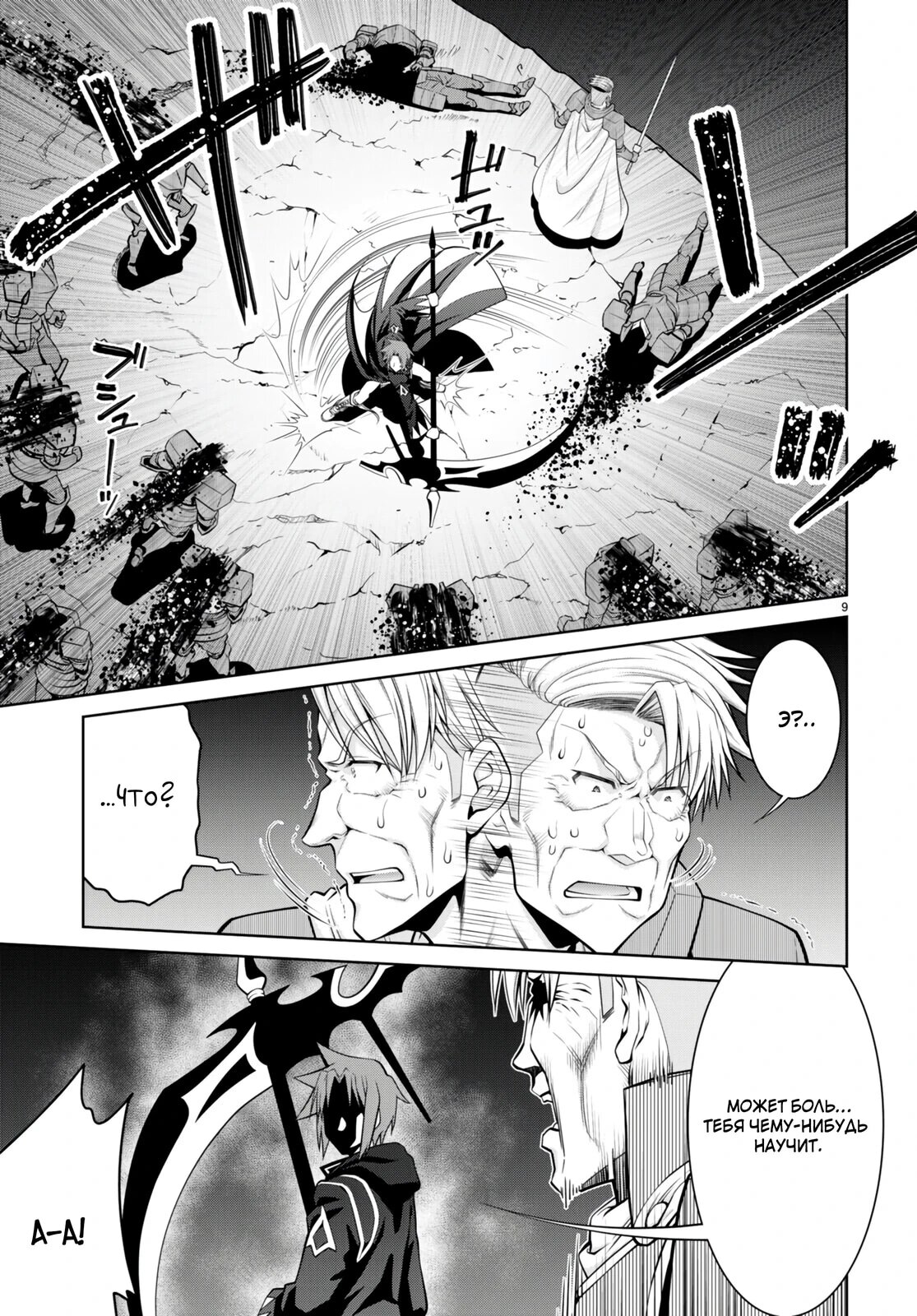 Манга Легенда - Глава 90 Страница 9