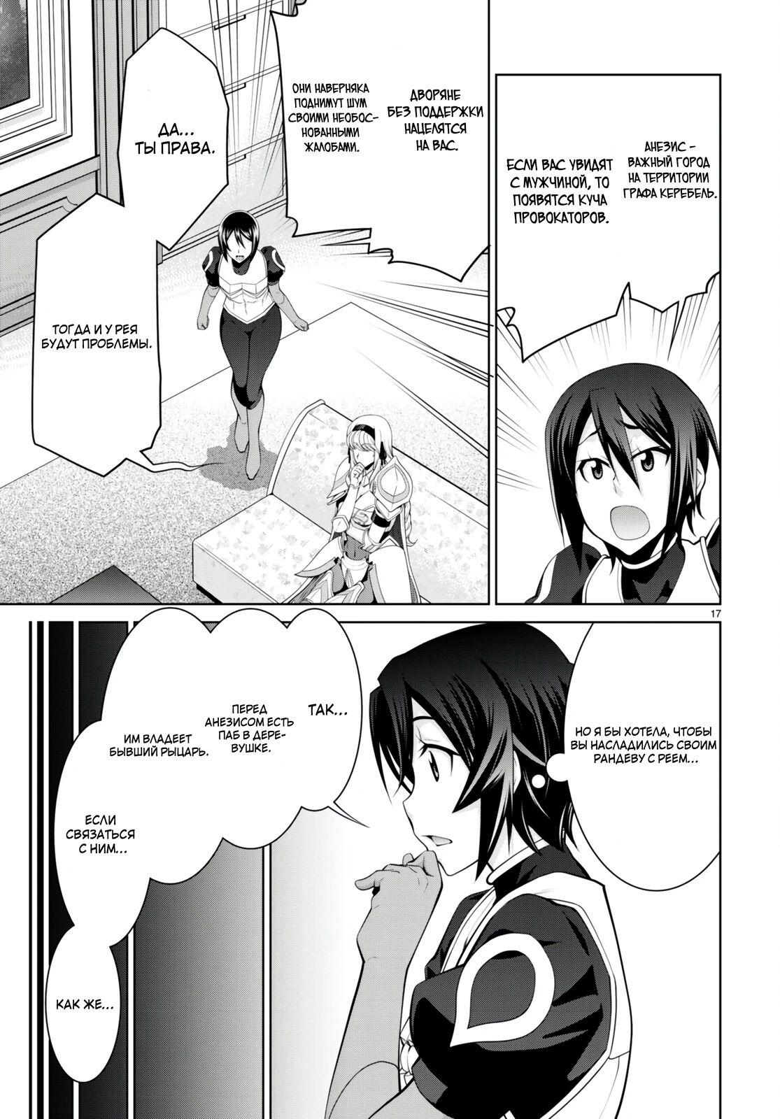 Манга Легенда - Глава 89 Страница 17