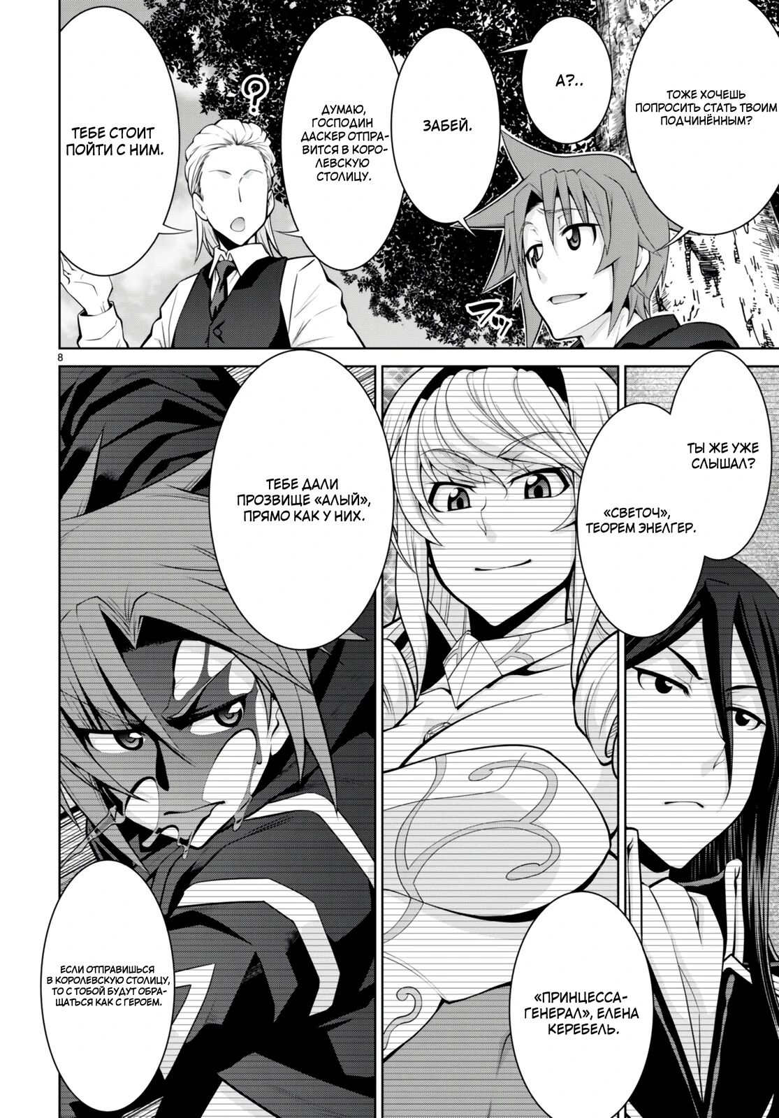 Манга Легенда - Глава 89 Страница 8