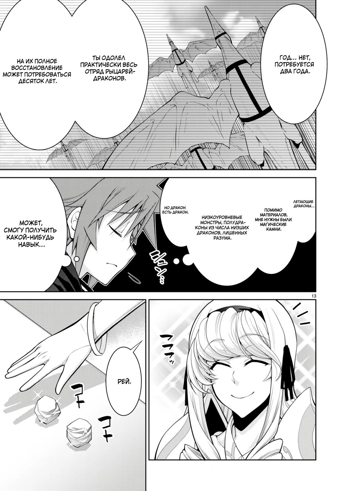 Манга Легенда - Глава 89 Страница 13