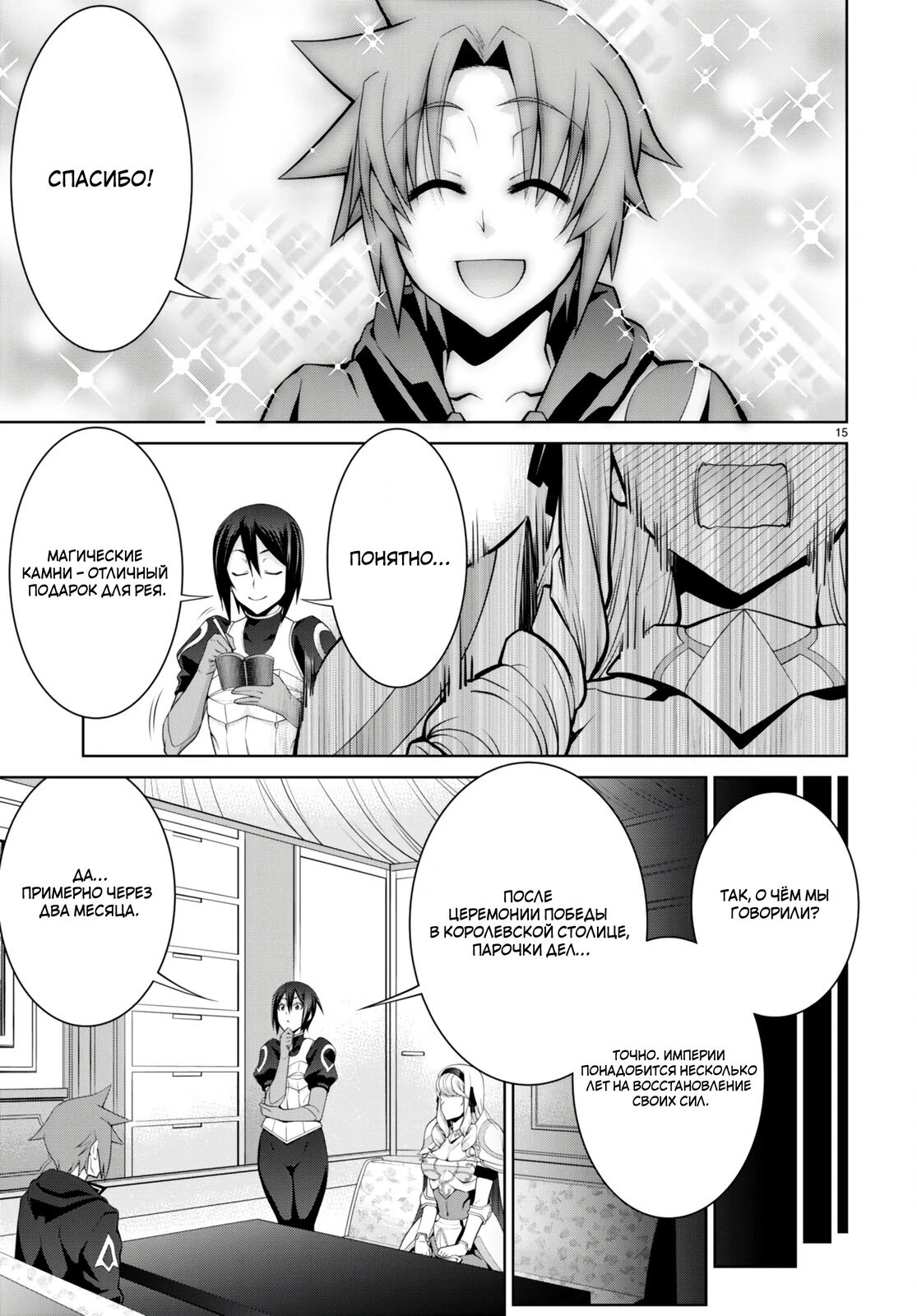 Манга Легенда - Глава 89 Страница 15