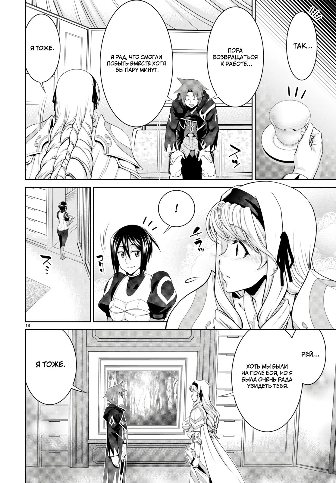 Манга Легенда - Глава 89 Страница 18