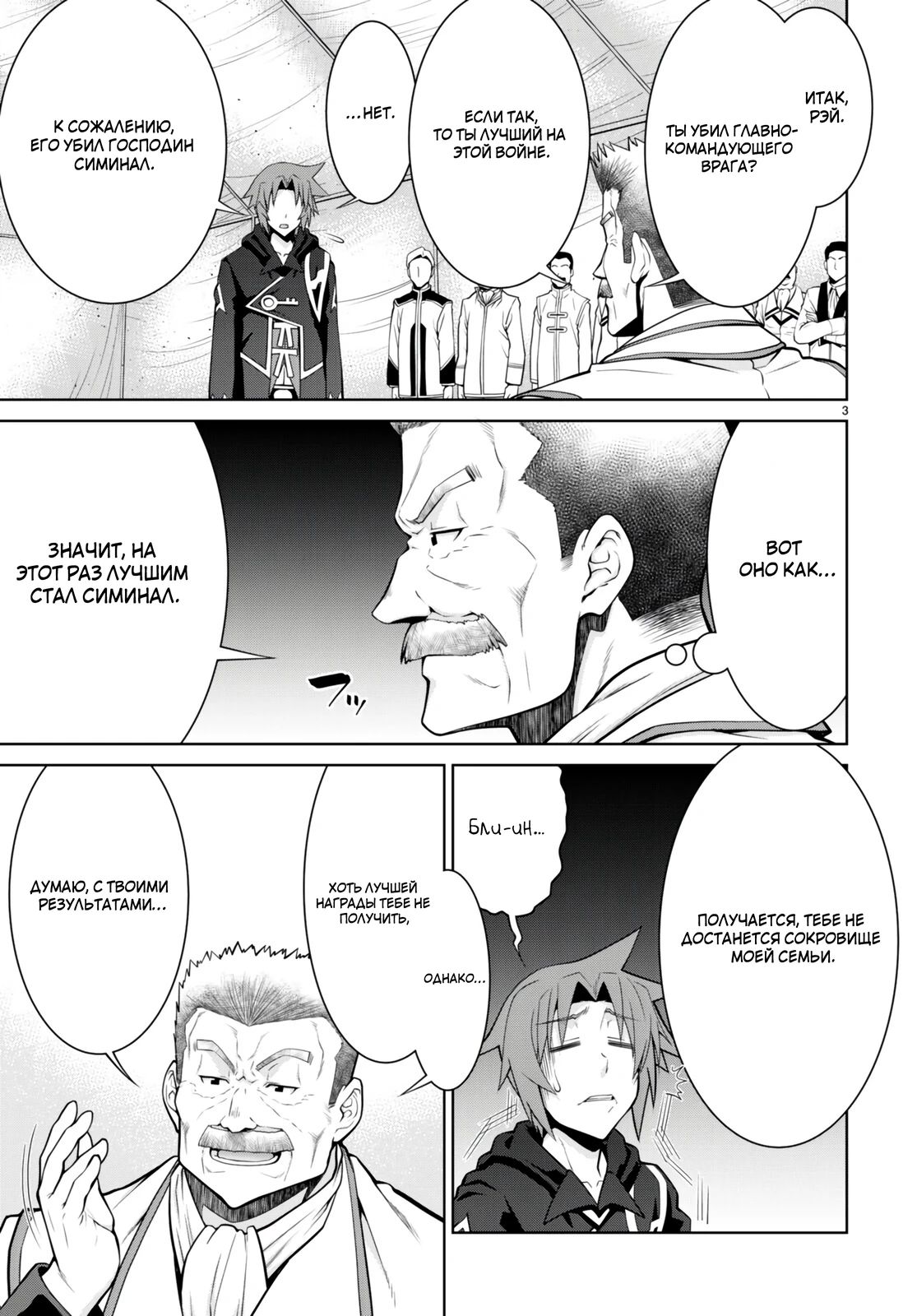 Манга Легенда - Глава 89 Страница 3