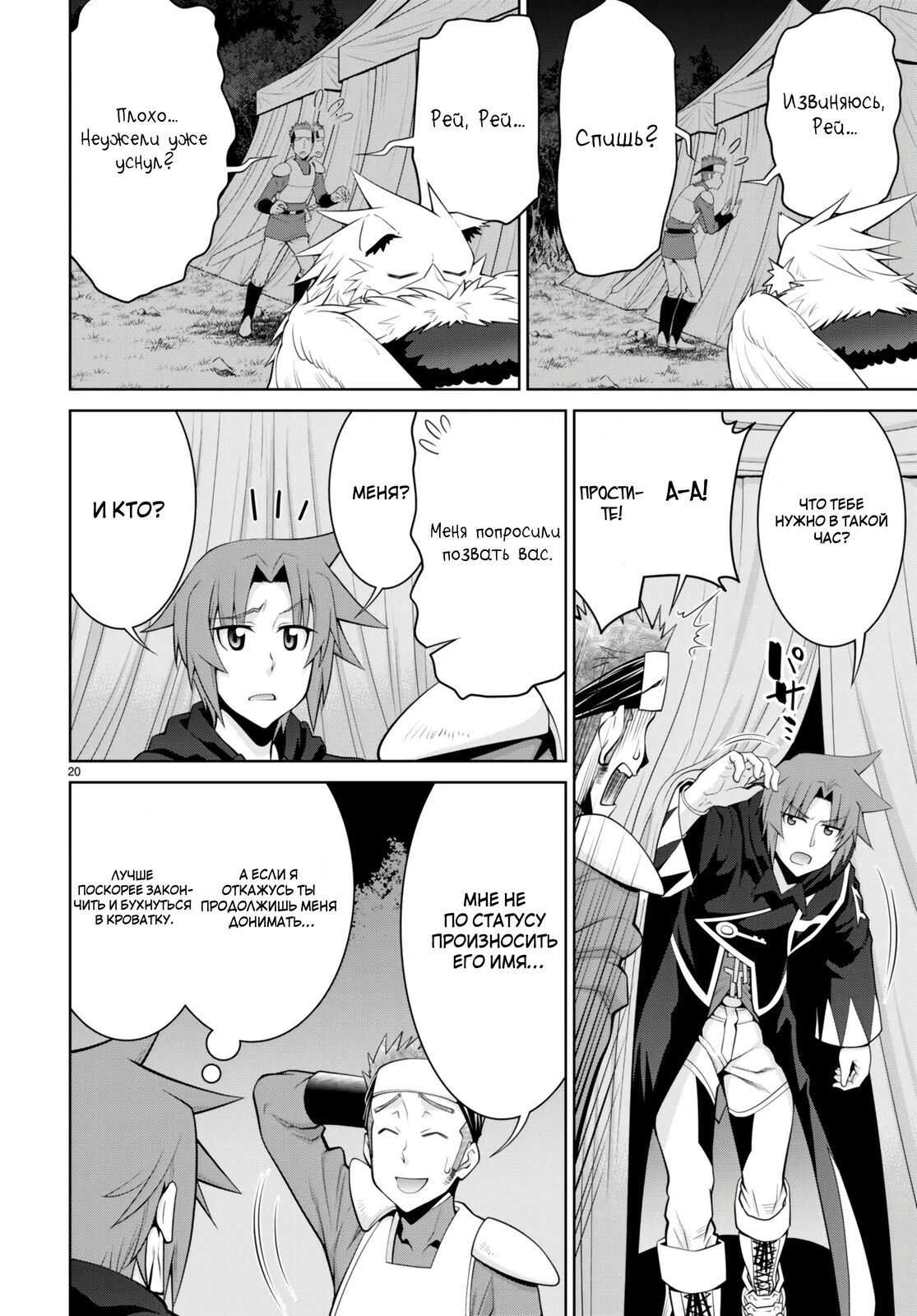 Манга Легенда - Глава 89 Страница 20