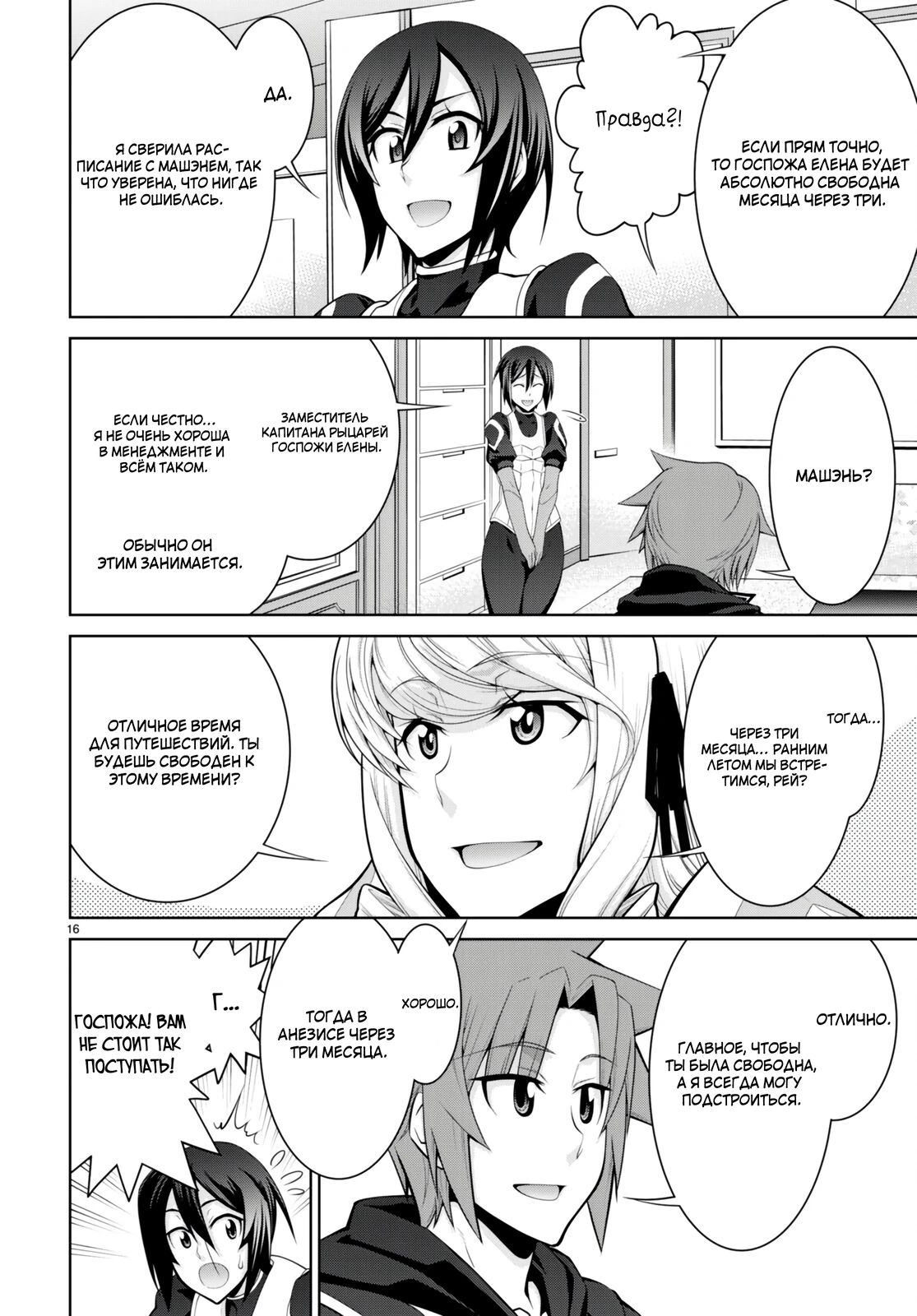 Манга Легенда - Глава 89 Страница 16