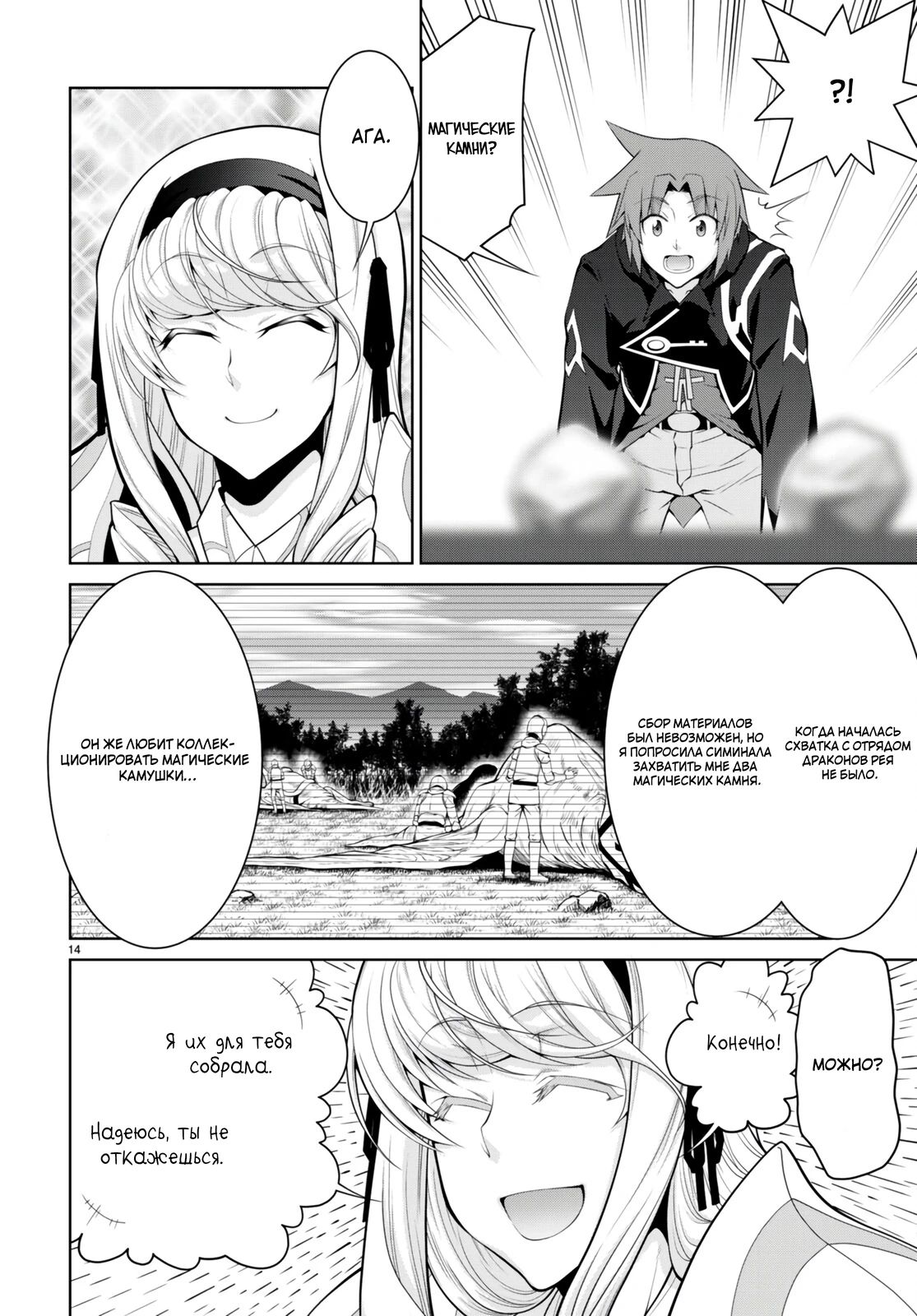 Манга Легенда - Глава 89 Страница 14