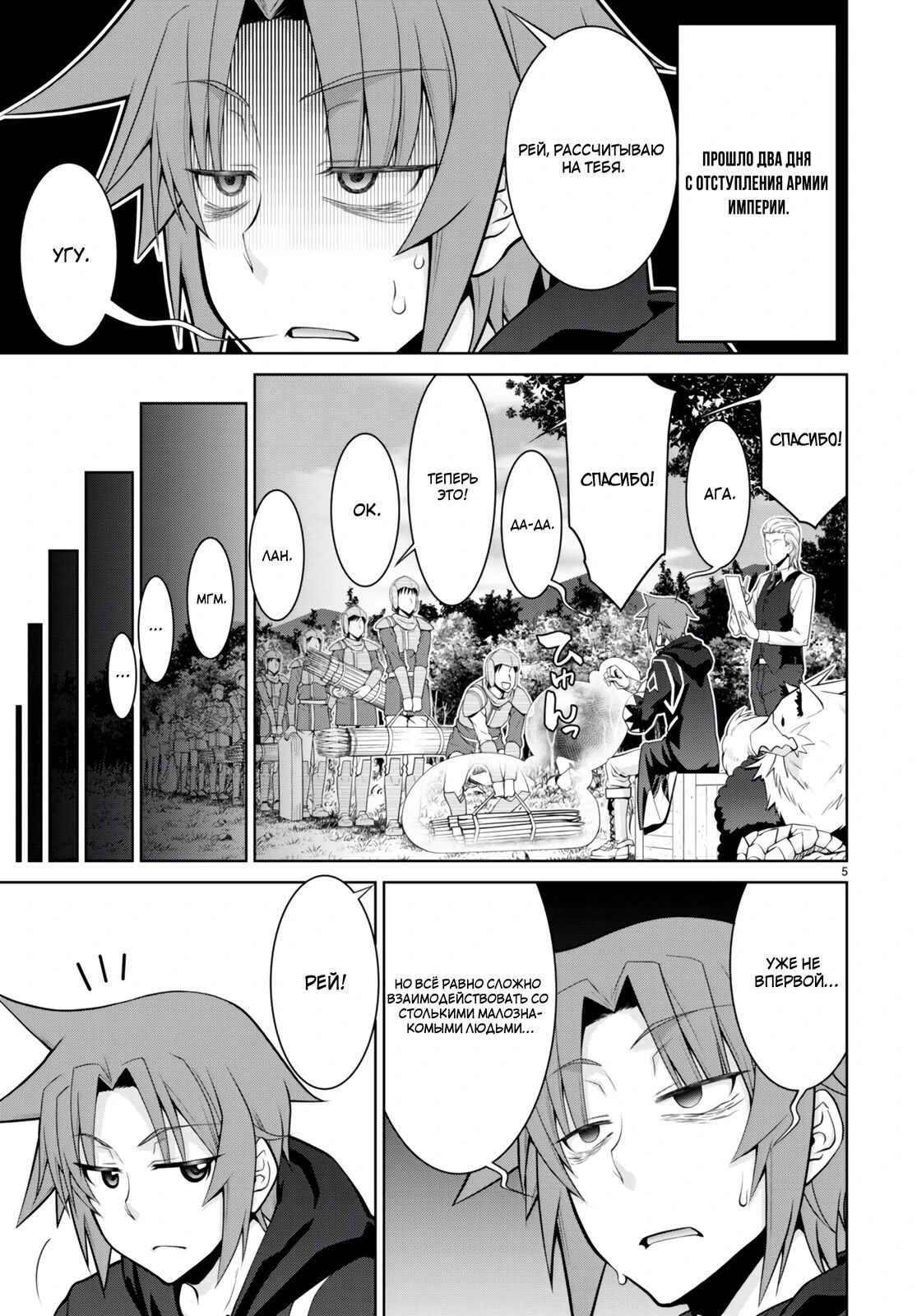 Манга Легенда - Глава 89 Страница 5