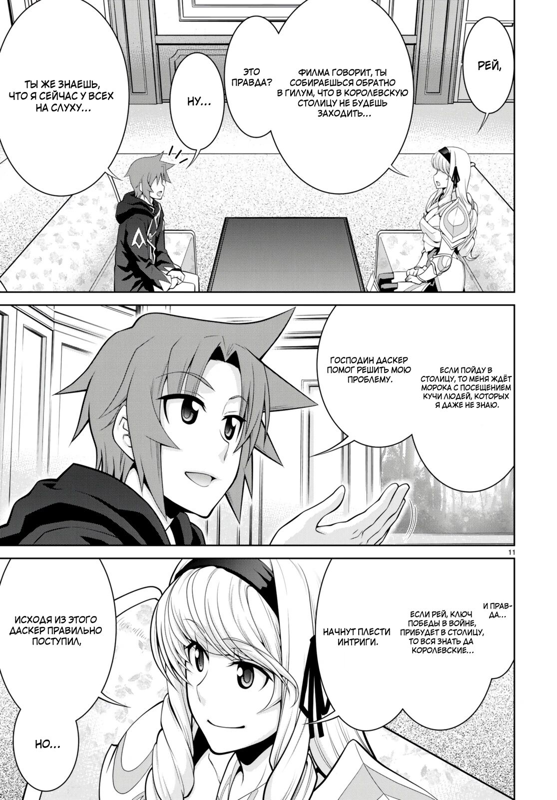 Манга Легенда - Глава 89 Страница 11