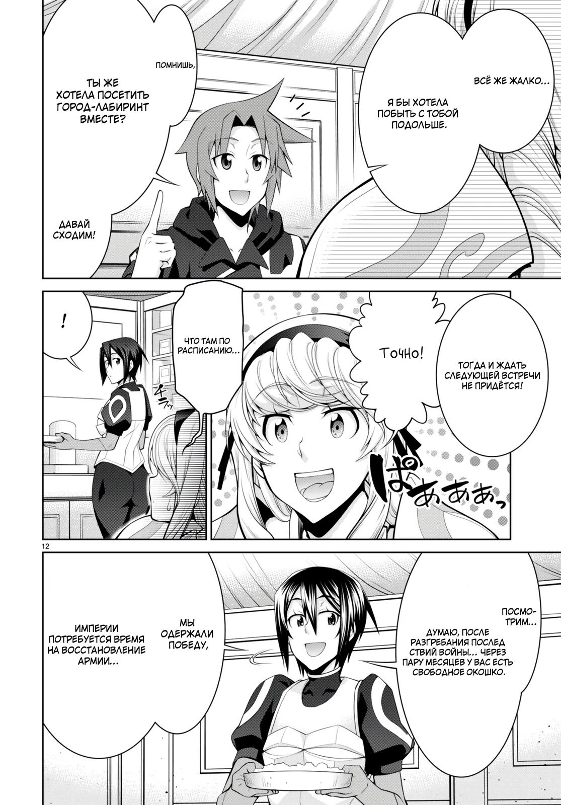 Манга Легенда - Глава 89 Страница 12