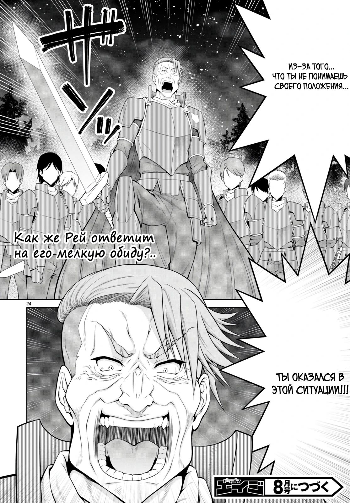 Манга Легенда - Глава 89 Страница 24