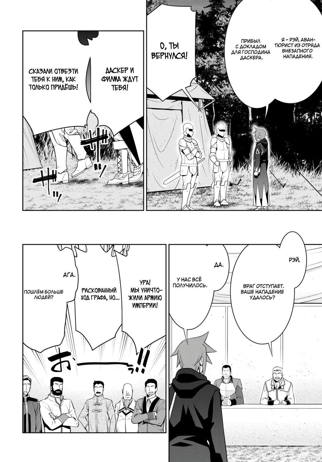 Манга Легенда - Глава 89 Страница 2