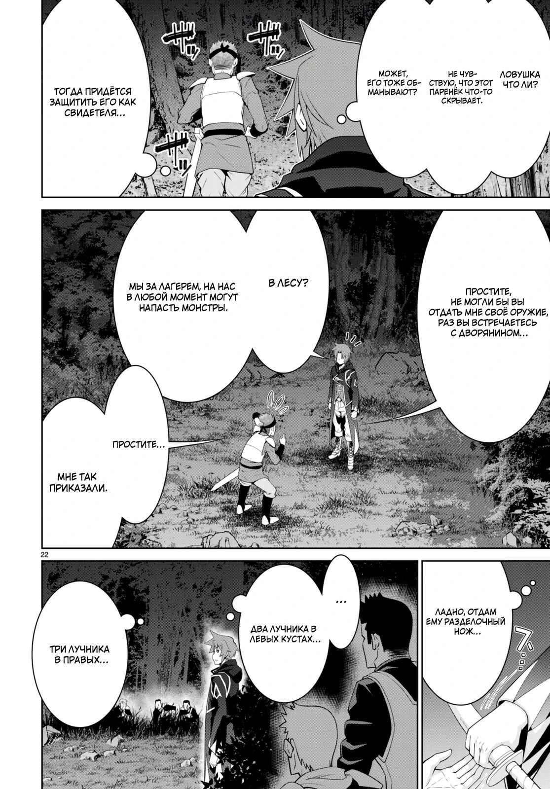Манга Легенда - Глава 89 Страница 22