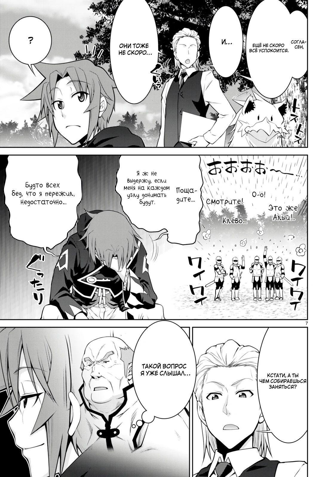 Манга Легенда - Глава 89 Страница 7