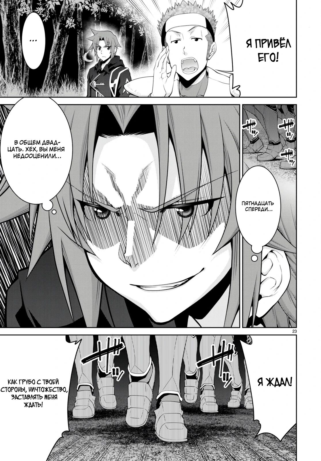 Манга Легенда - Глава 89 Страница 23