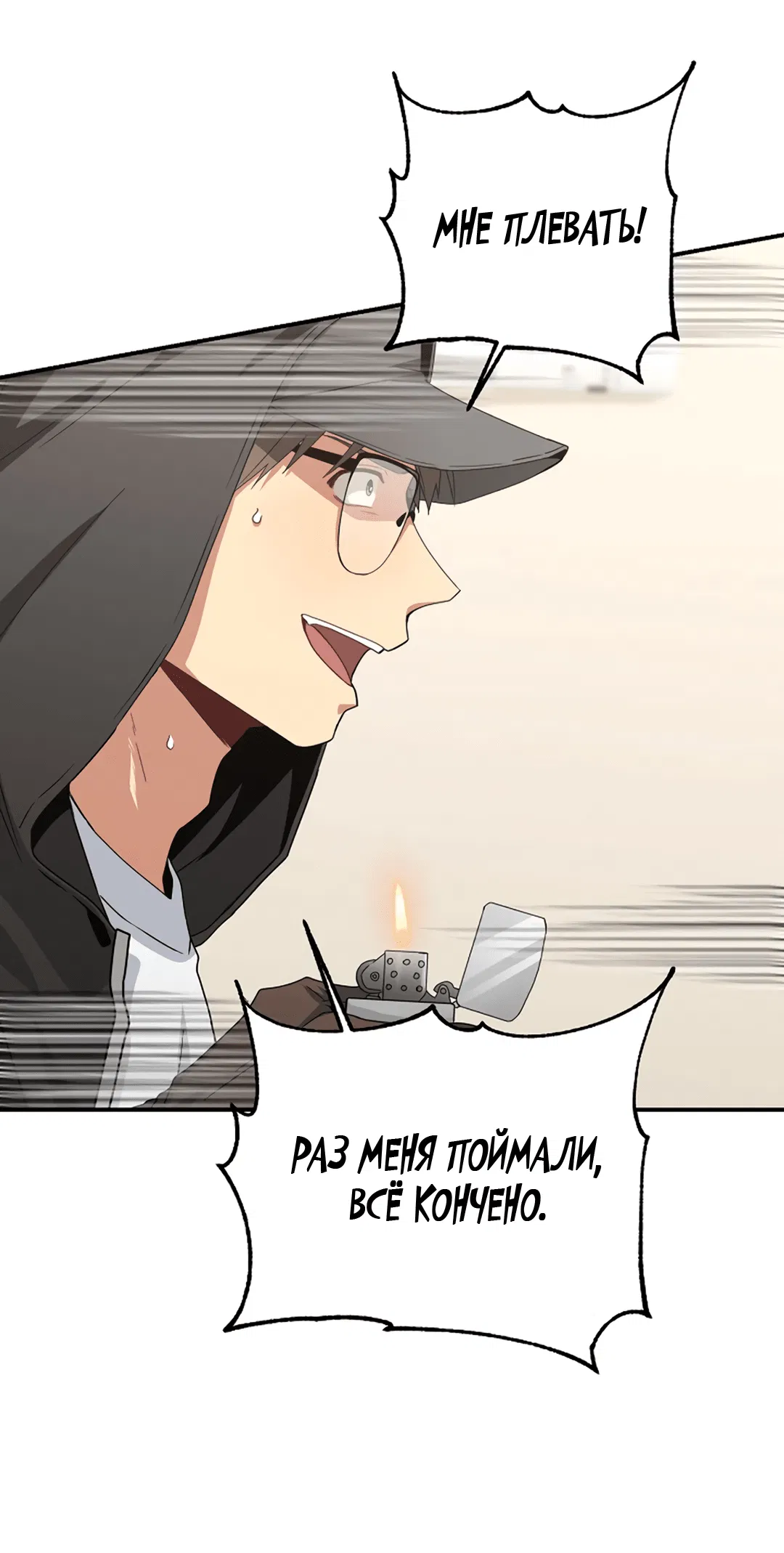 Манга Подозрительное сожительство - Глава 60 Страница 29