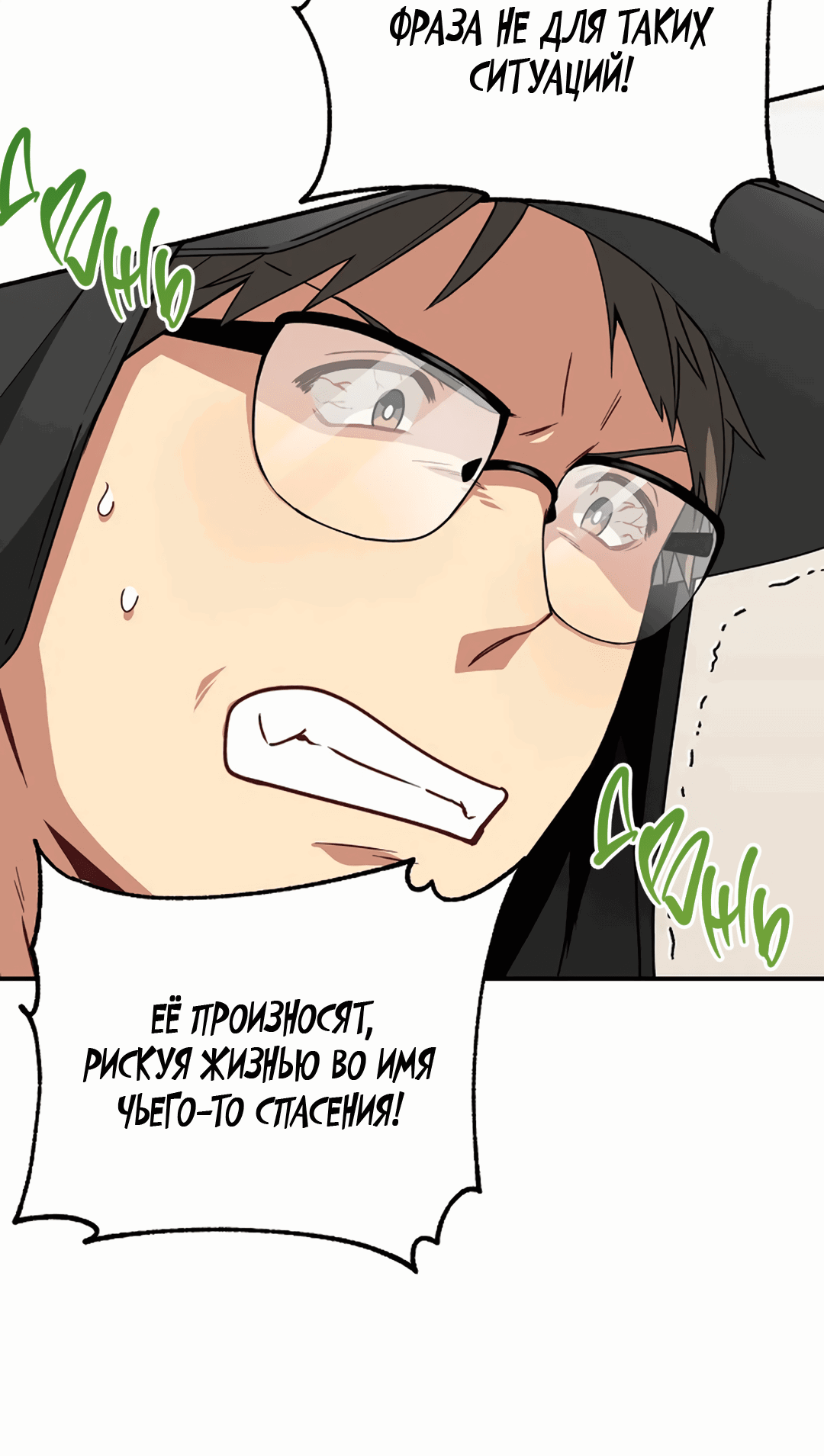 Манга Подозрительное сожительство - Глава 60 Страница 42