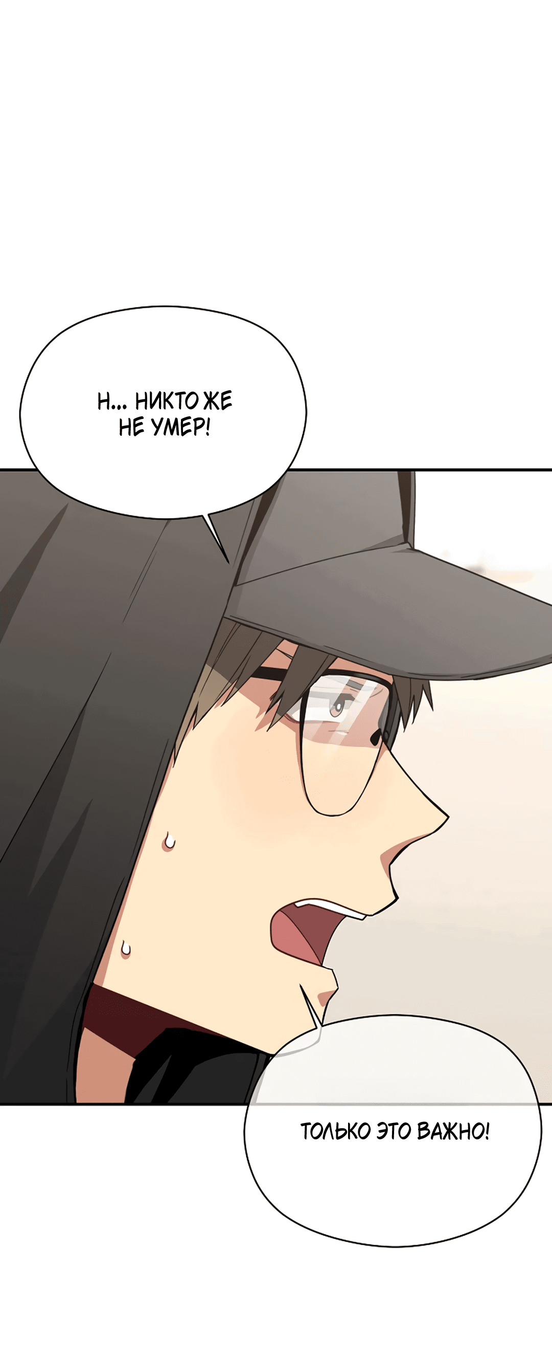 Манга Подозрительное сожительство - Глава 60 Страница 18