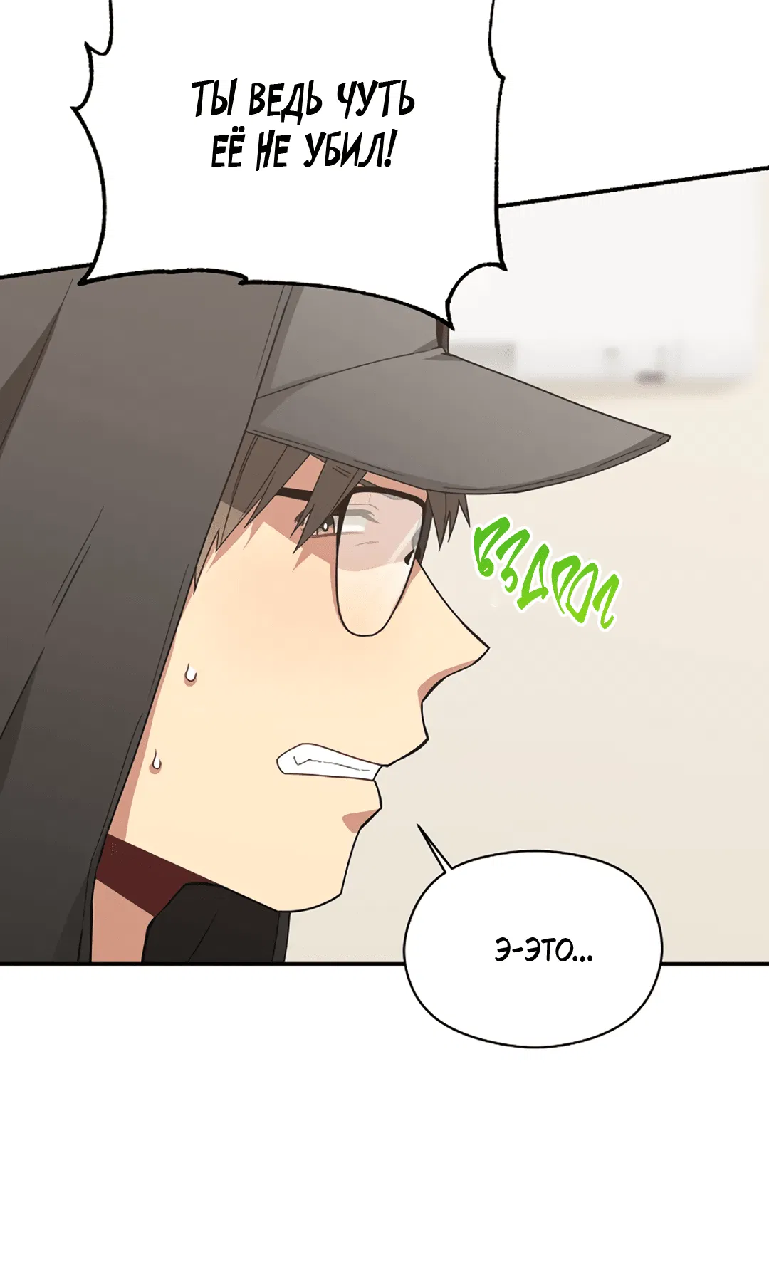 Манга Подозрительное сожительство - Глава 60 Страница 5