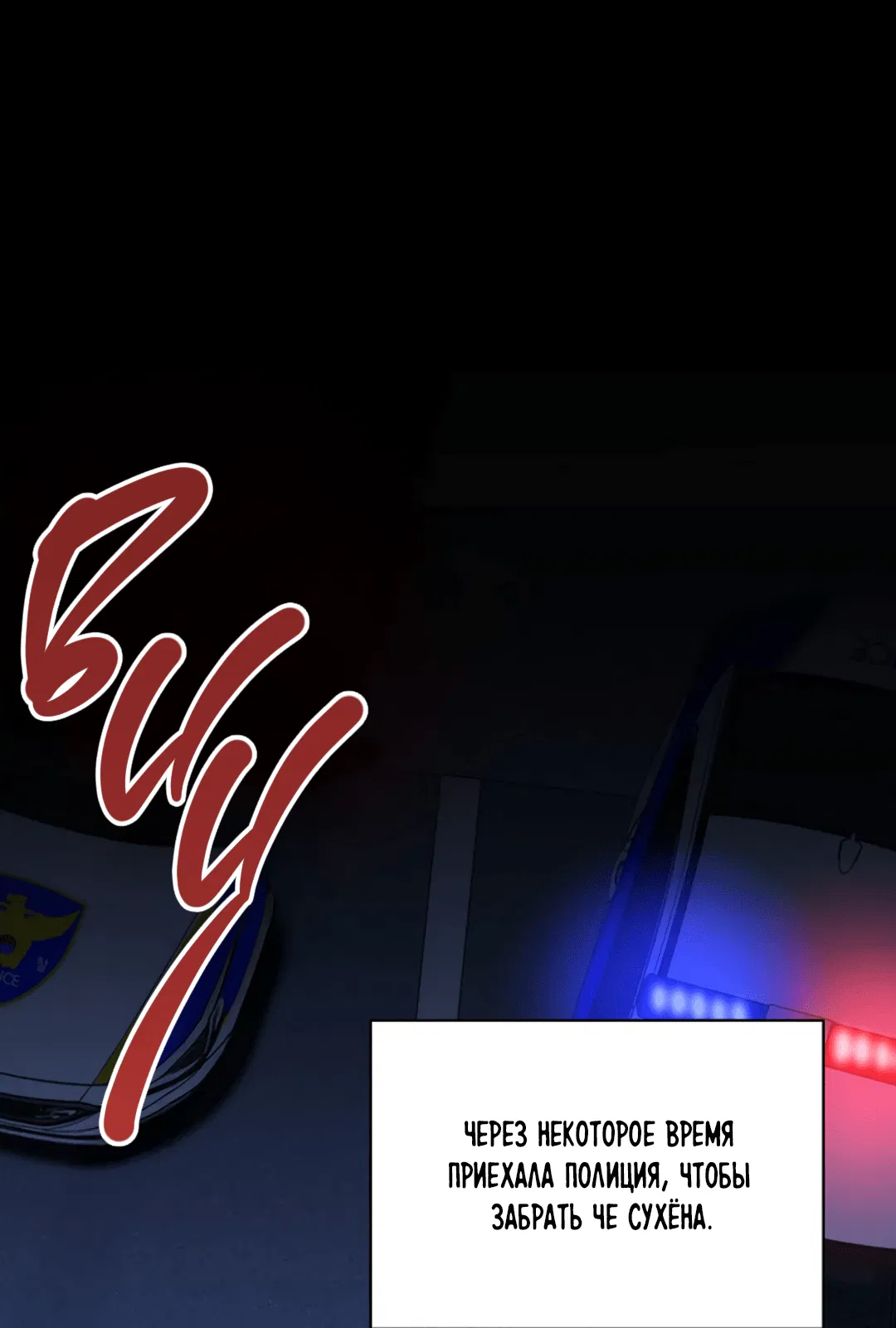 Манга Подозрительное сожительство - Глава 60 Страница 64