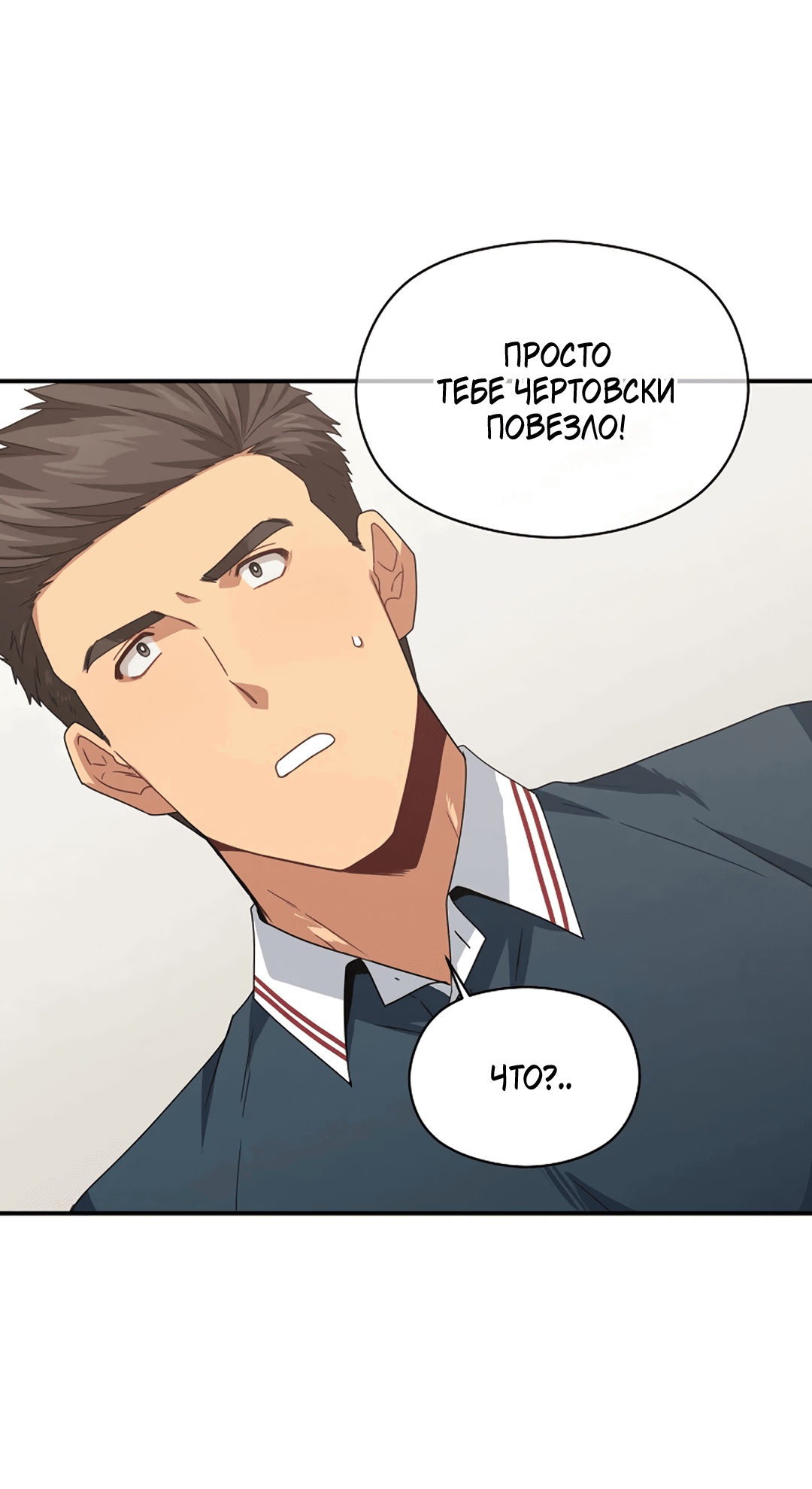 Манга Подозрительное сожительство - Глава 60 Страница 6